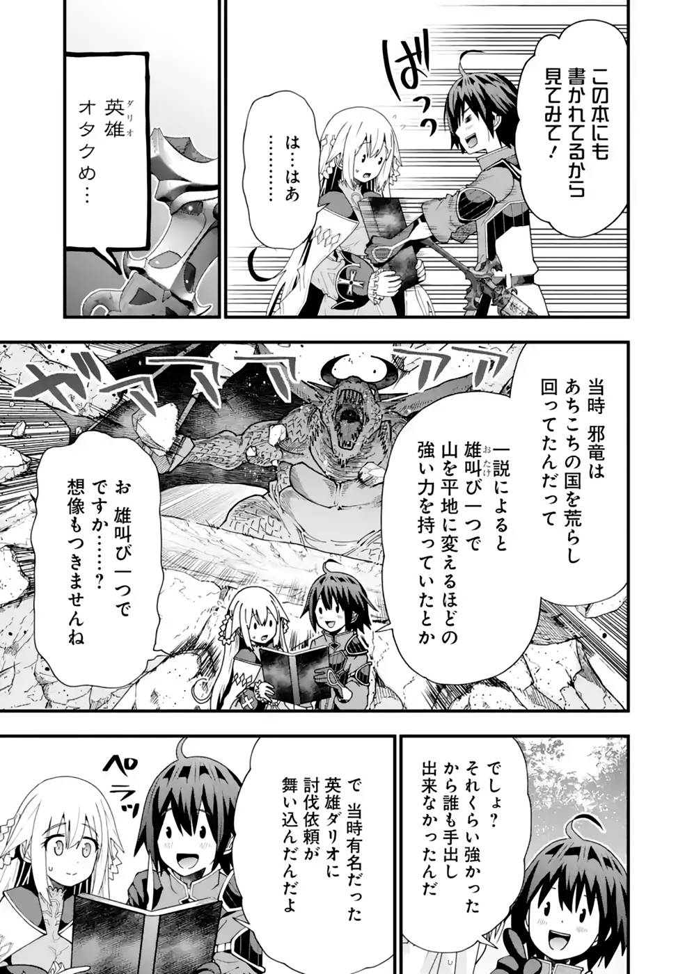 Maken no Deshi wa Munou de Saikyou! - Chapter 26 - Page 4