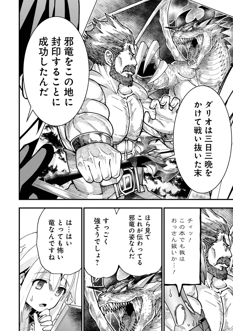 Maken no Deshi wa Munou de Saikyou! - Chapter 26 - Page 5