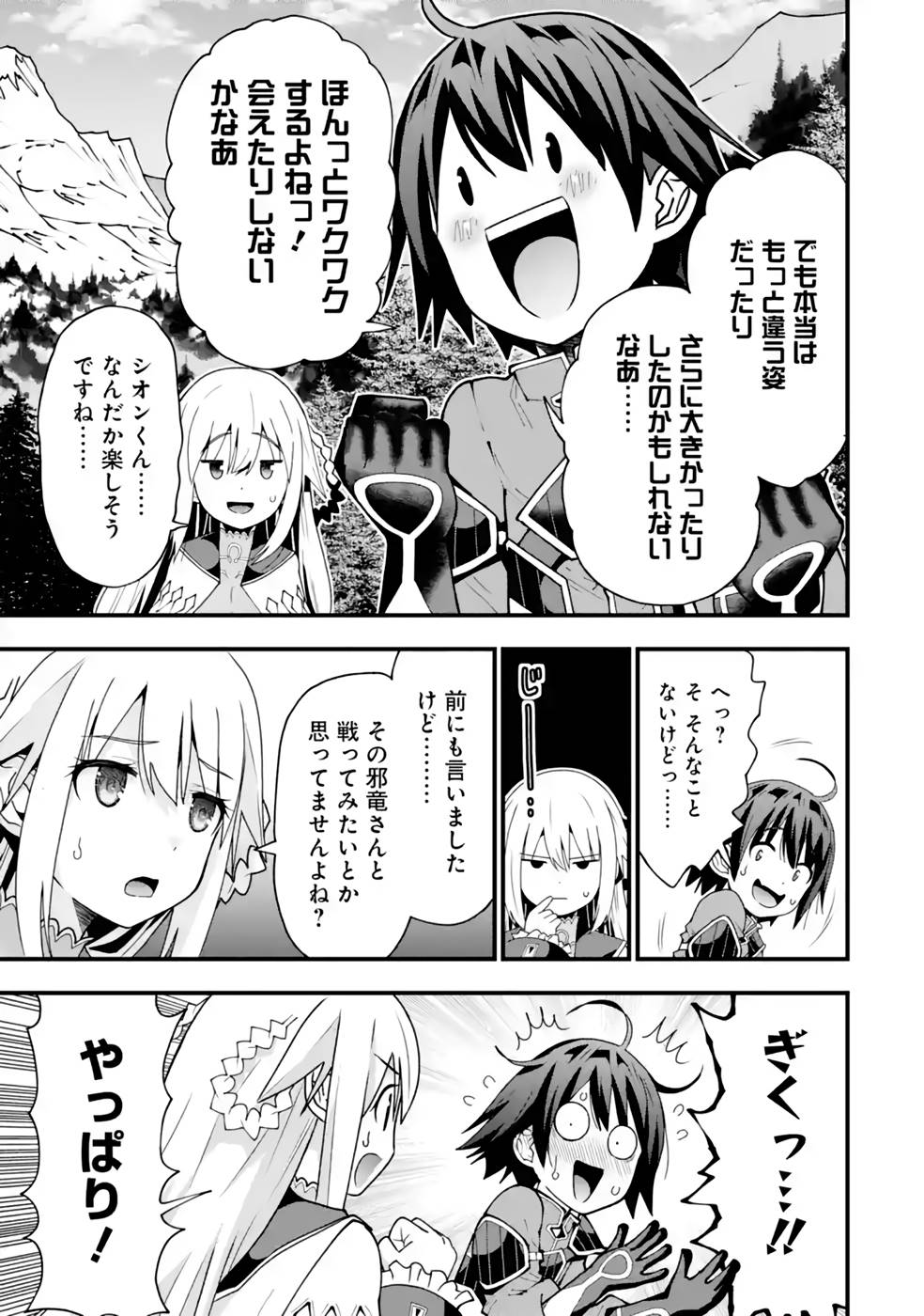 Maken no Deshi wa Munou de Saikyou! - Chapter 26 - Page 6