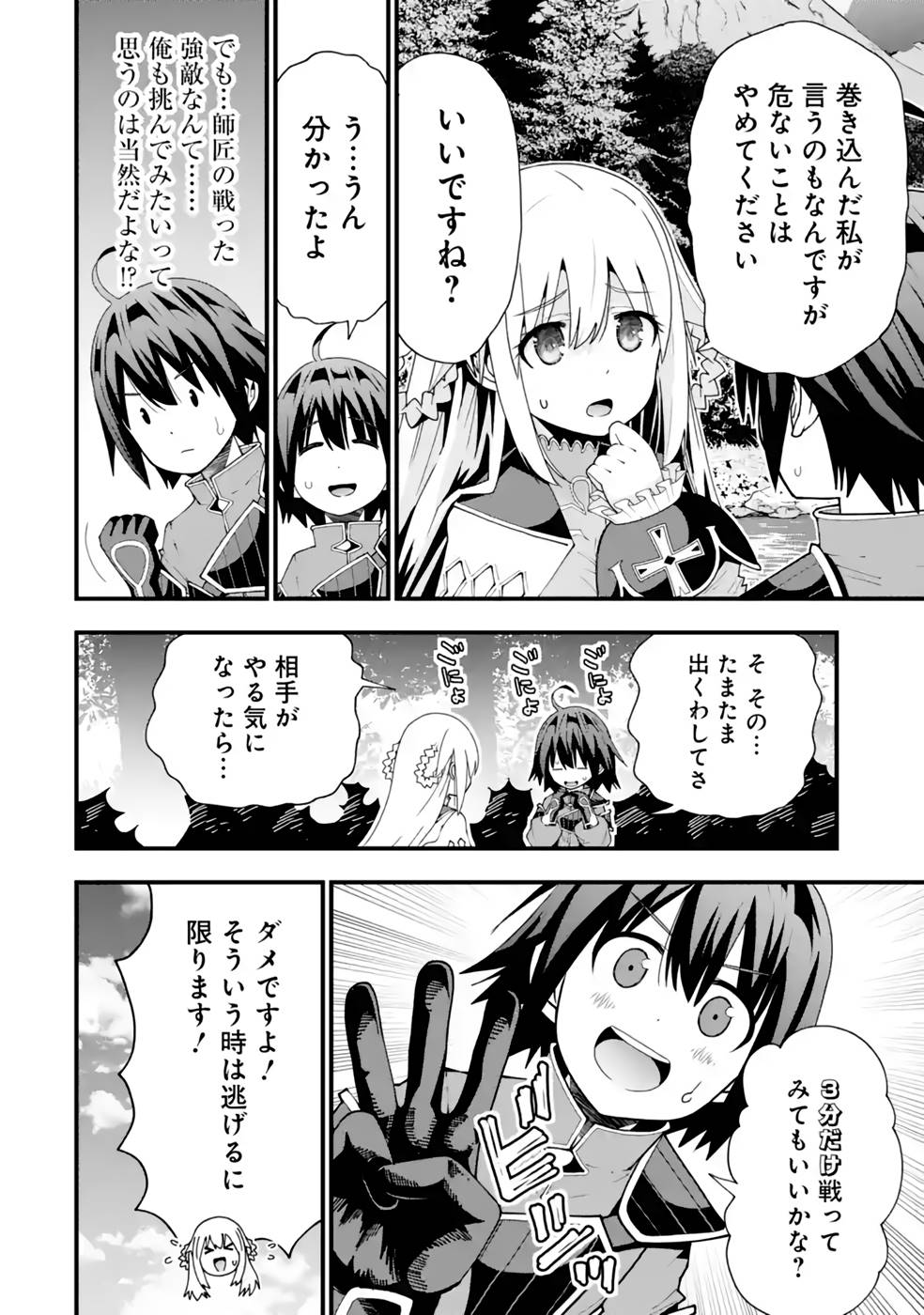 Maken no Deshi wa Munou de Saikyou! - Chapter 26 - Page 7