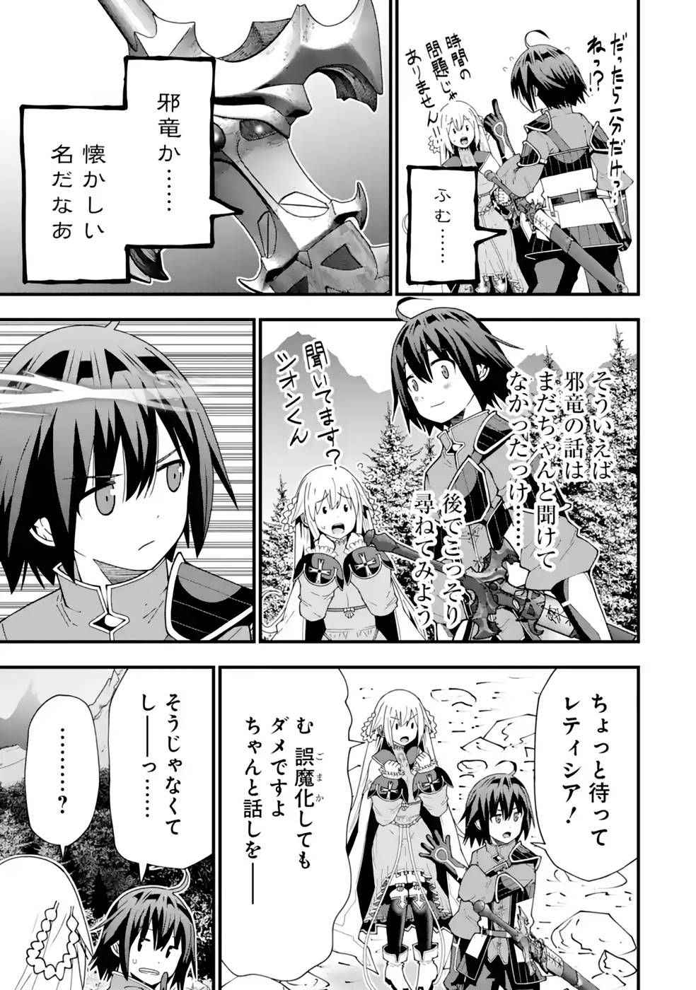 Maken no Deshi wa Munou de Saikyou! - Chapter 26 - Page 8