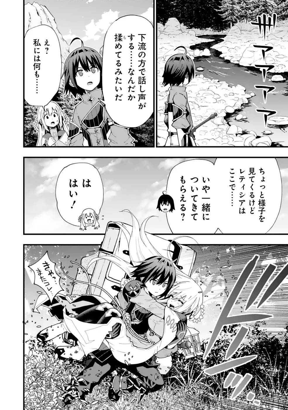 Maken no Deshi wa Munou de Saikyou! - Chapter 26 - Page 9