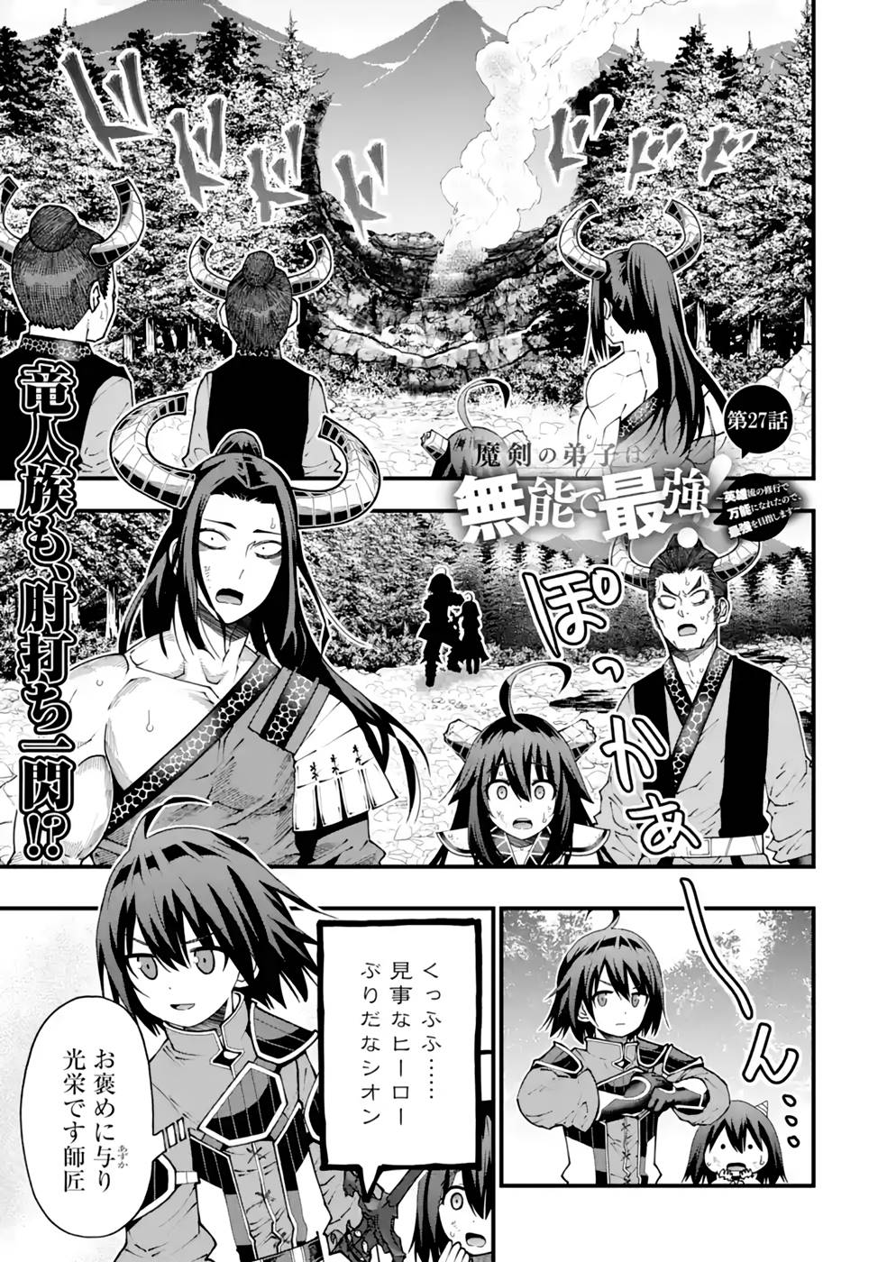 Maken no Deshi wa Munou de Saikyou! - Chapter 27 - Page 1