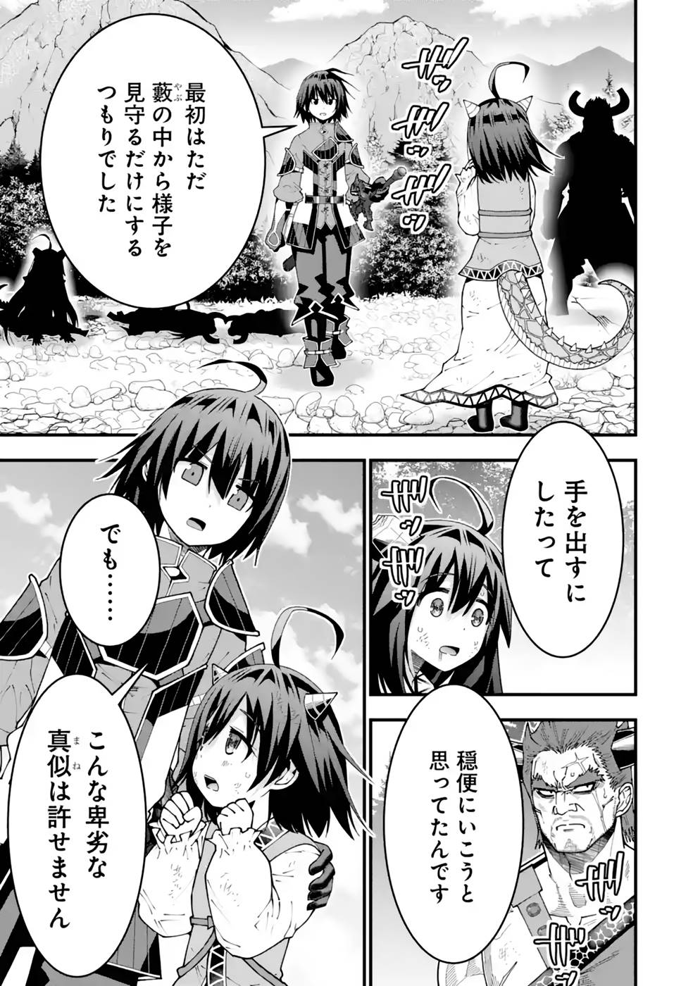 Maken no Deshi wa Munou de Saikyou! - Chapter 27 - Page 13