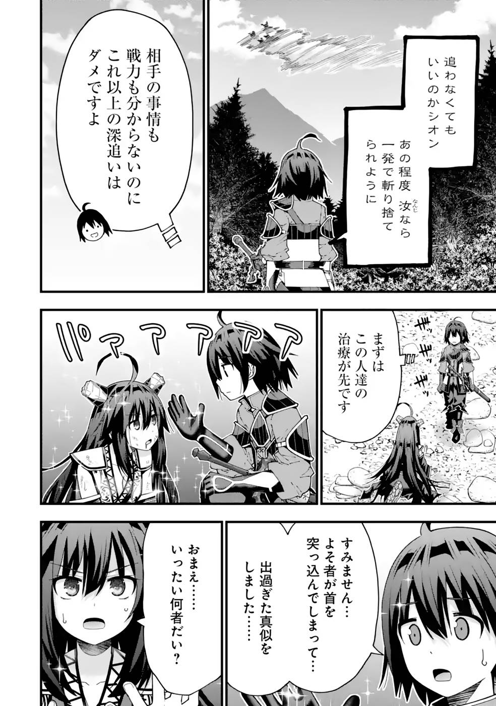 Maken no Deshi wa Munou de Saikyou! - Chapter 27 - Page 16