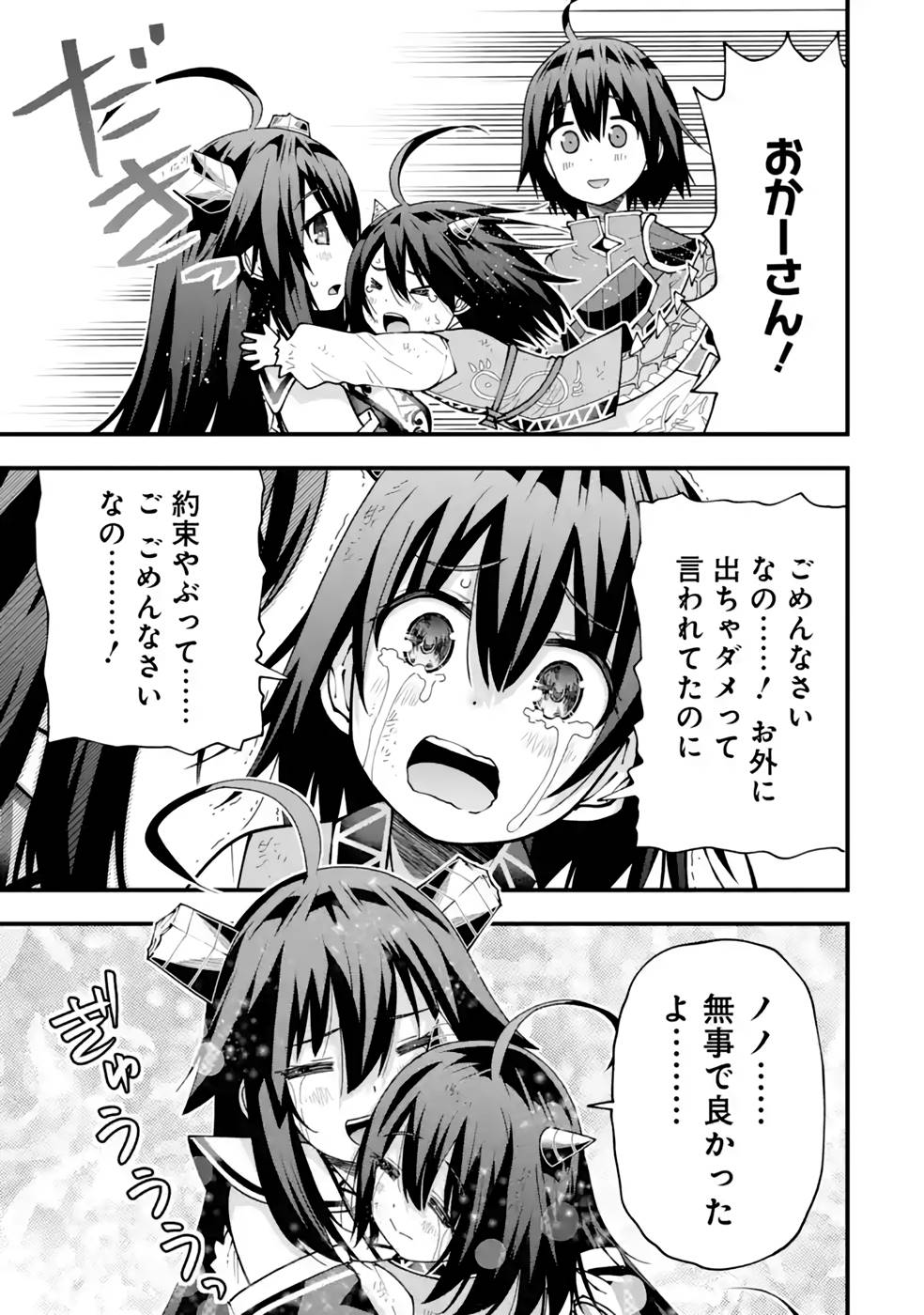 Maken no Deshi wa Munou de Saikyou! - Chapter 27 - Page 17