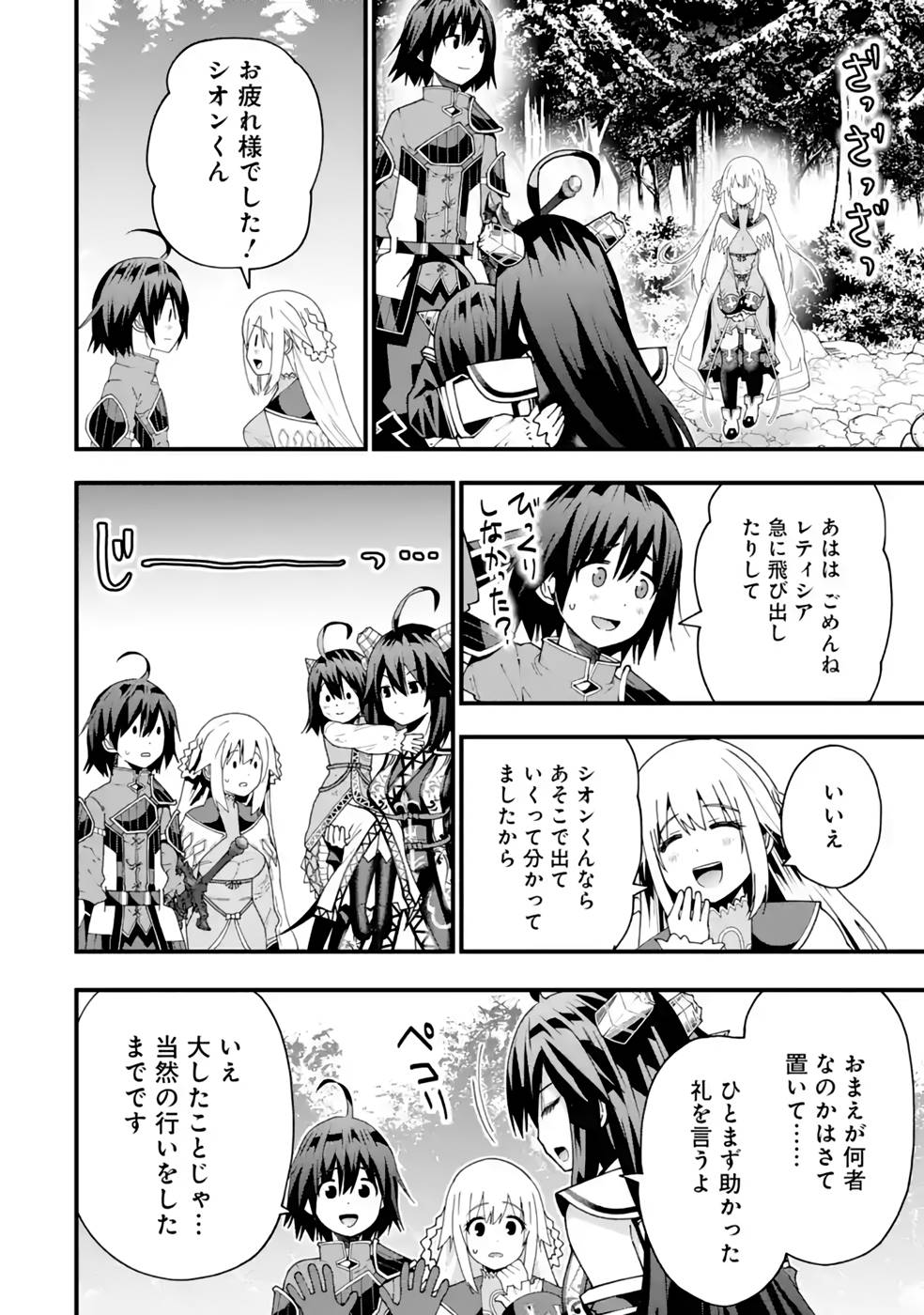 Maken no Deshi wa Munou de Saikyou! - Chapter 27 - Page 18
