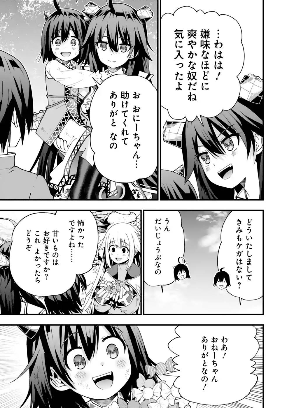 Maken no Deshi wa Munou de Saikyou! - Chapter 27 - Page 19