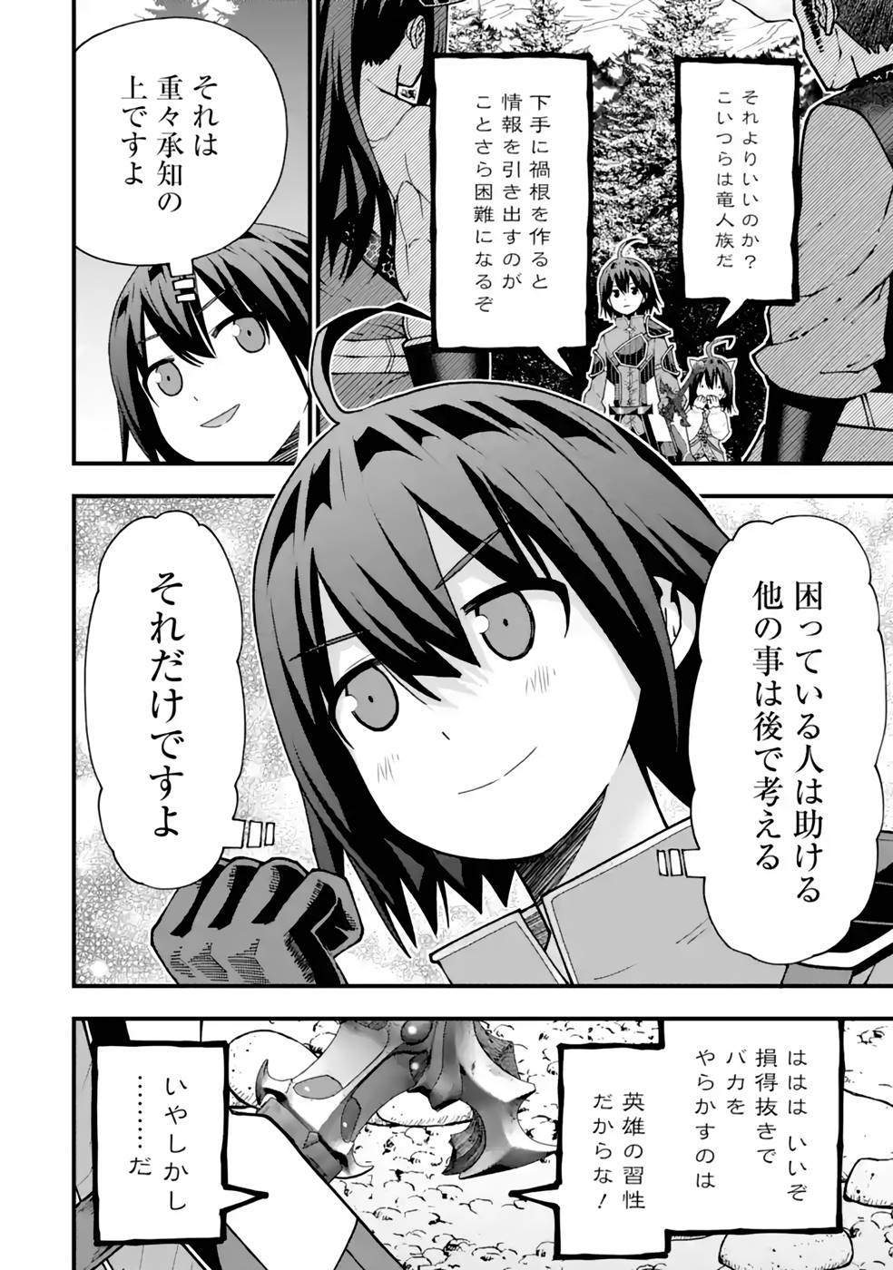 Maken no Deshi wa Munou de Saikyou! - Chapter 27 - Page 2