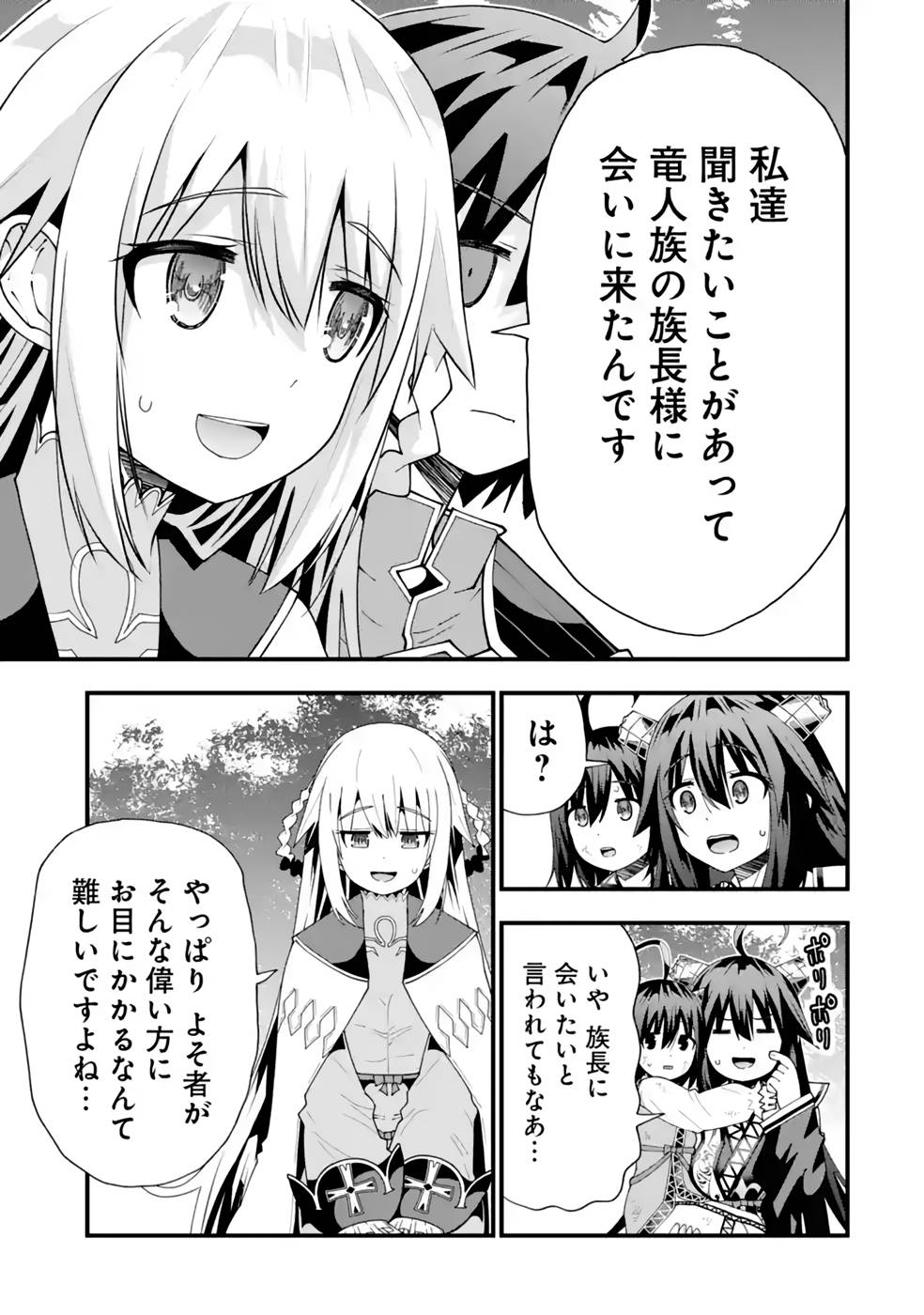 Maken no Deshi wa Munou de Saikyou! - Chapter 27 - Page 21