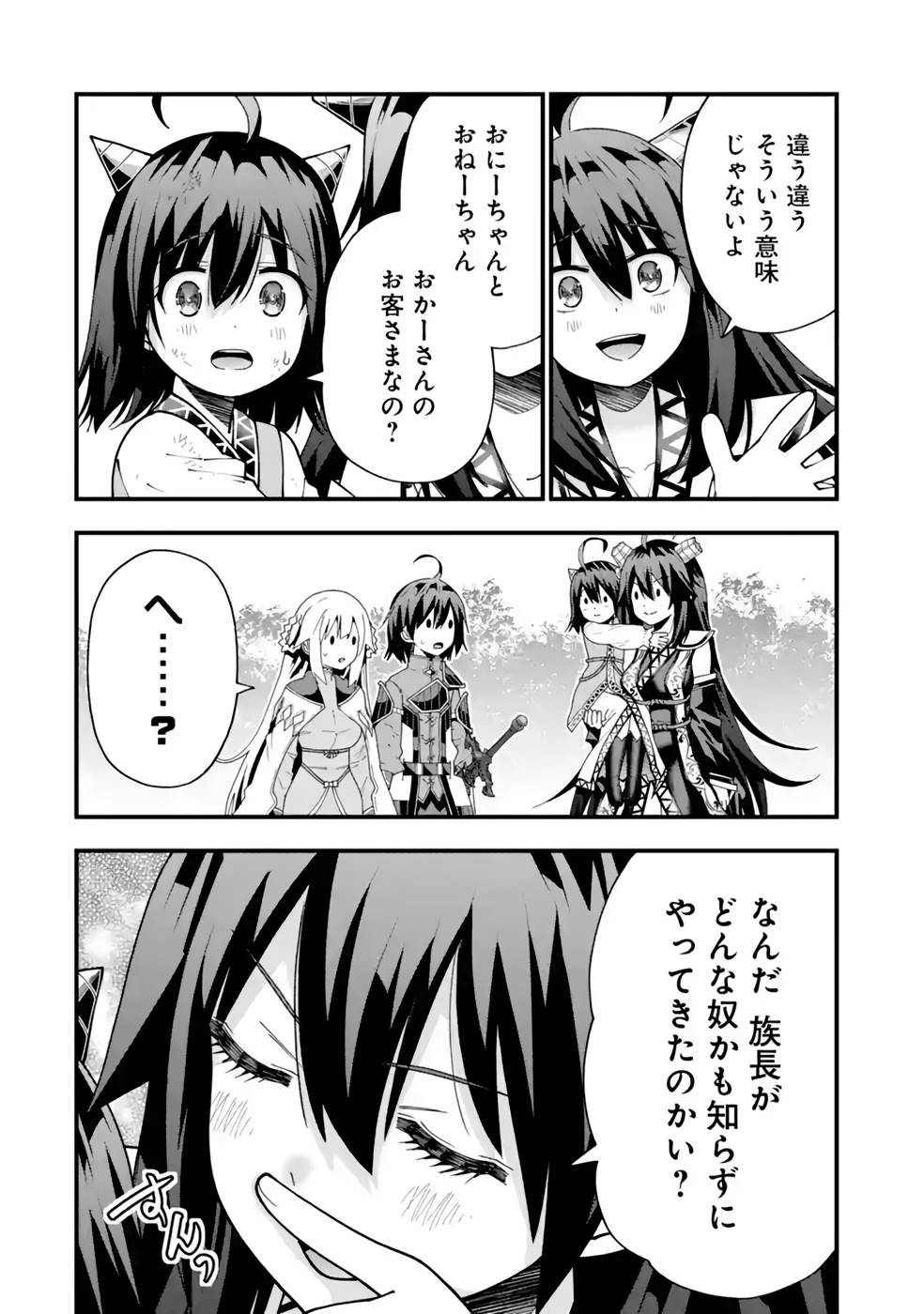 Maken no Deshi wa Munou de Saikyou! - Chapter 27 - Page 22
