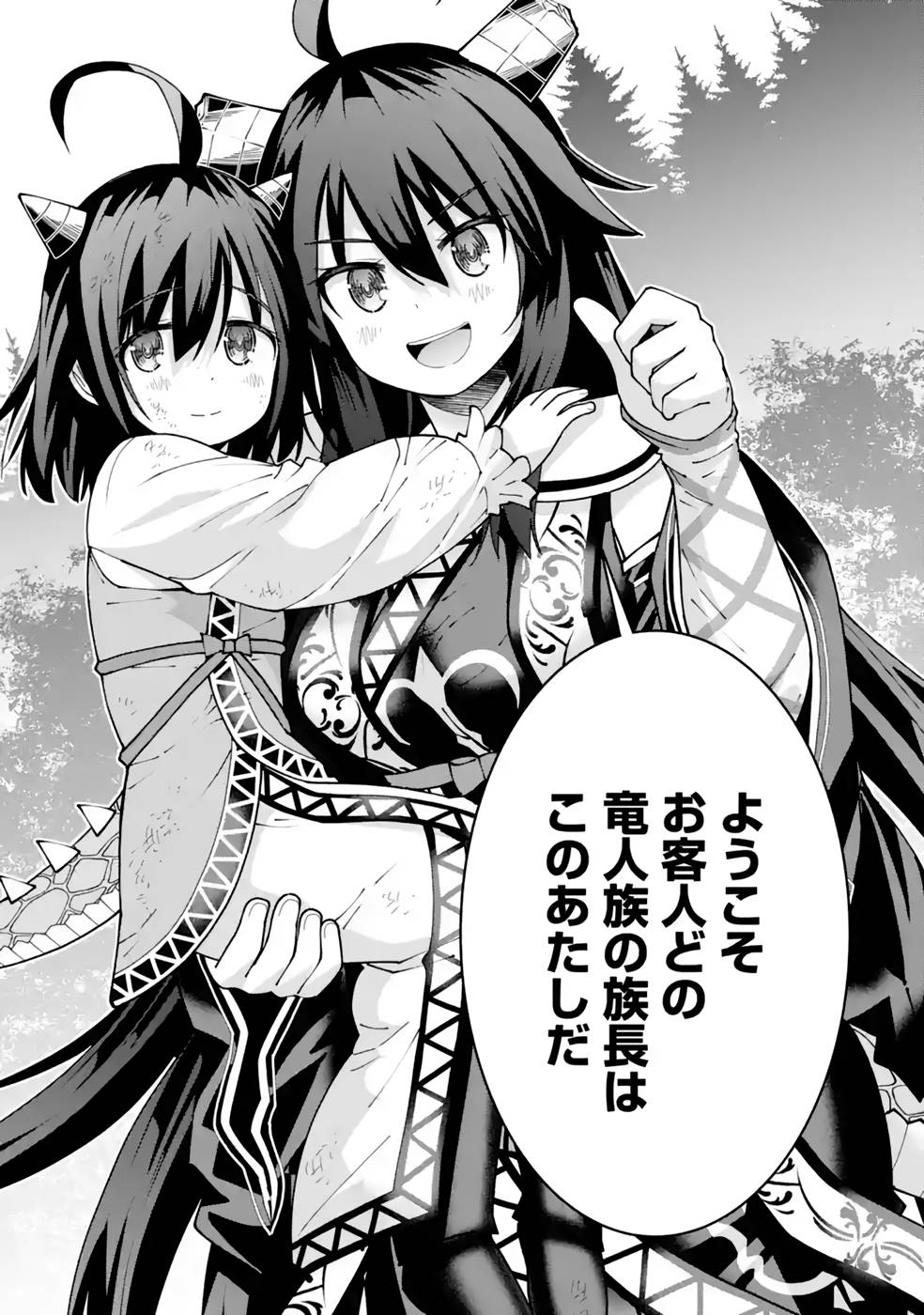 Maken no Deshi wa Munou de Saikyou! - Chapter 27 - Page 23