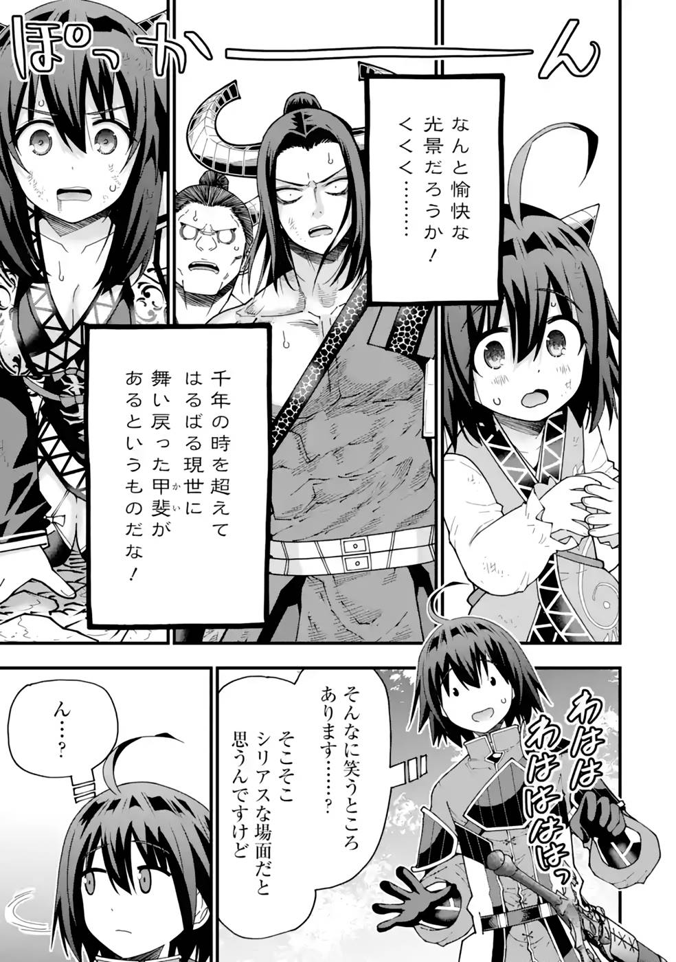 Maken no Deshi wa Munou de Saikyou! - Chapter 27 - Page 3
