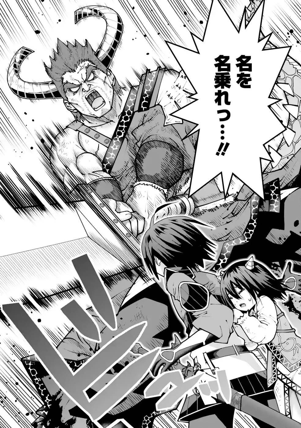Maken no Deshi wa Munou de Saikyou! - Chapter 27 - Page 5