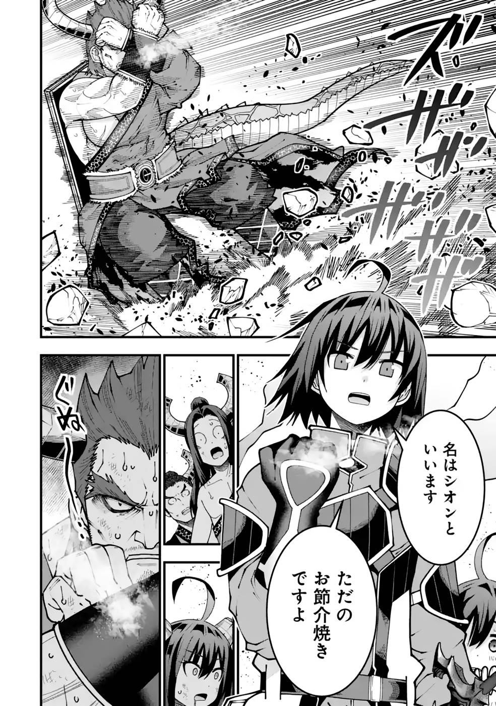Maken no Deshi wa Munou de Saikyou! - Chapter 27 - Page 8