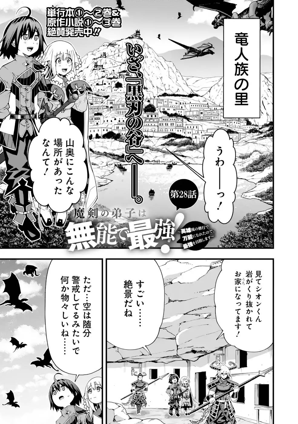 Maken no Deshi wa Munou de Saikyou! - Chapter 28 - Page 1