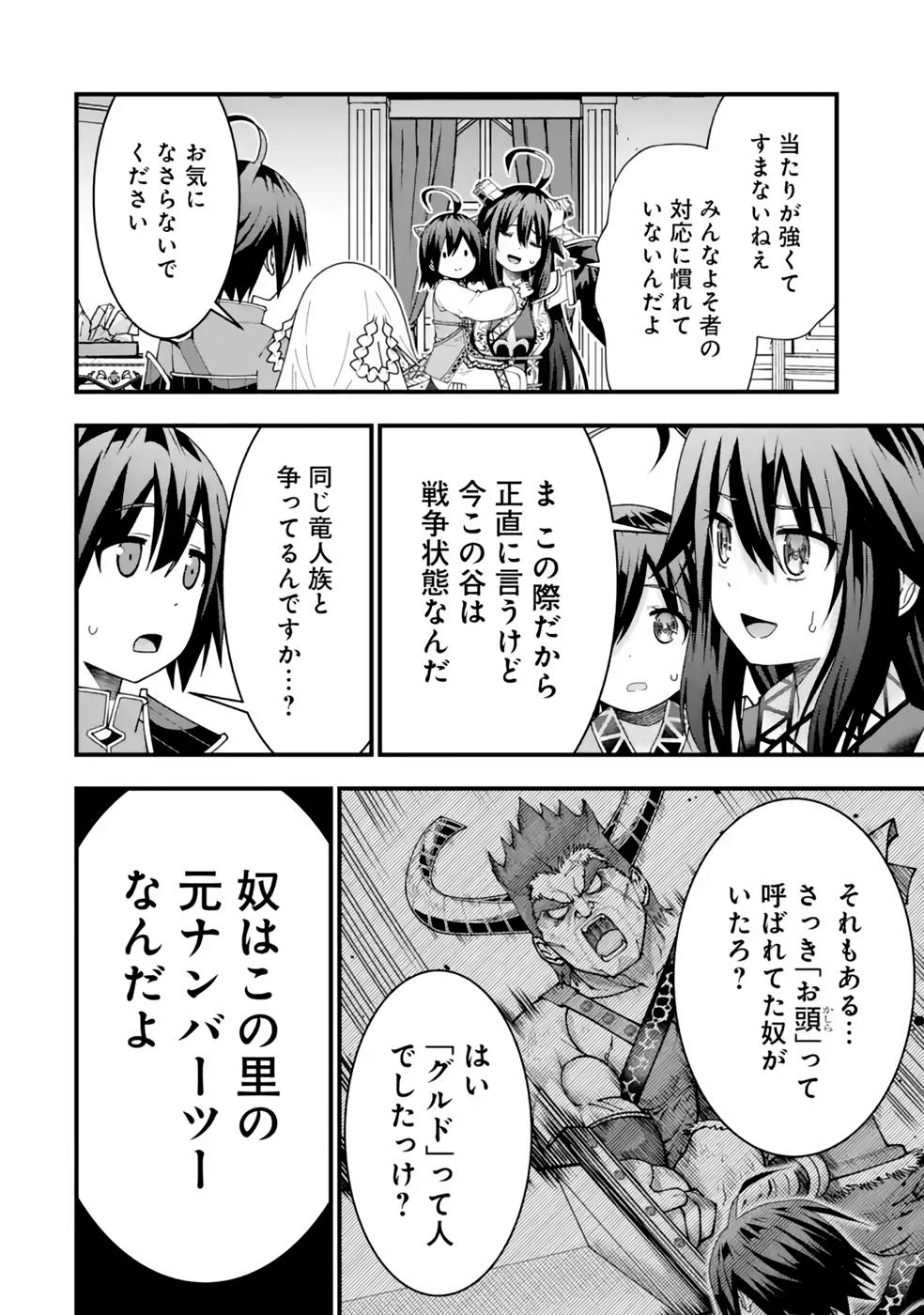 Maken no Deshi wa Munou de Saikyou! - Chapter 28 - Page 10