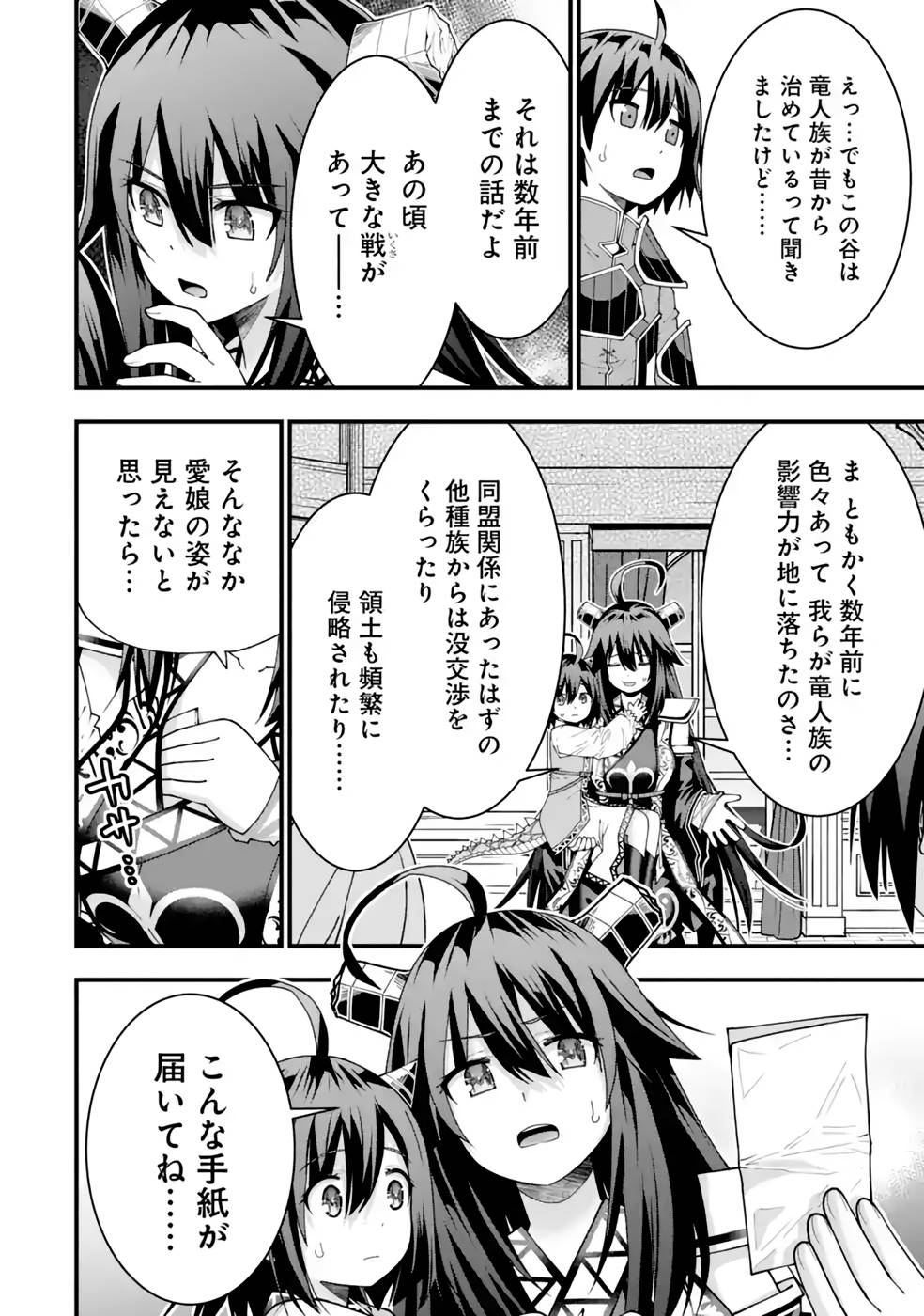 Maken no Deshi wa Munou de Saikyou! - Chapter 28 - Page 12