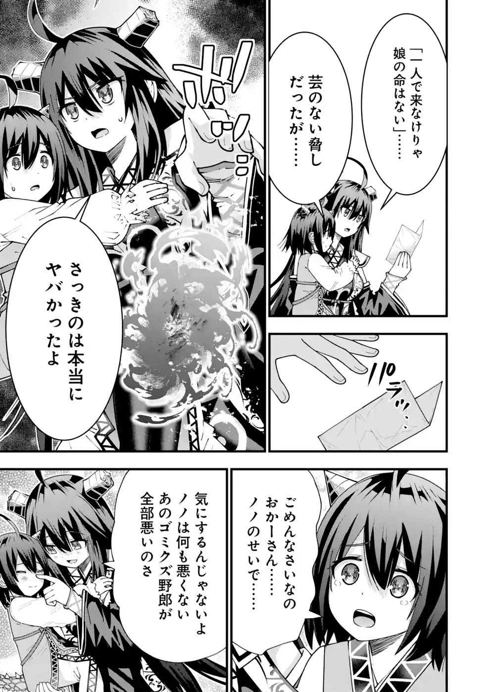Maken no Deshi wa Munou de Saikyou! - Chapter 28 - Page 13