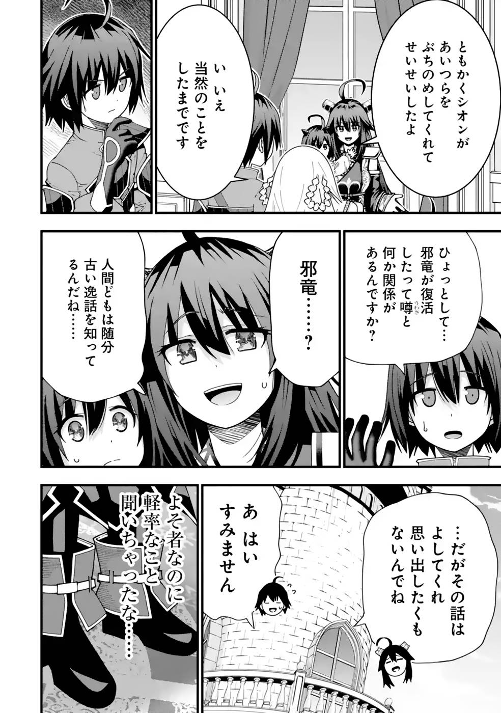 Maken no Deshi wa Munou de Saikyou! - Chapter 28 - Page 14