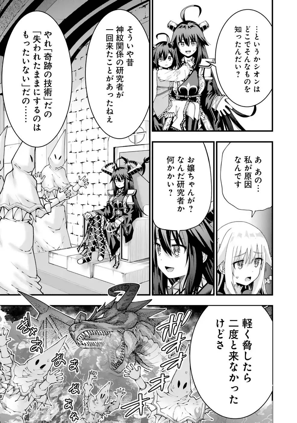 Maken no Deshi wa Munou de Saikyou! - Chapter 28 - Page 17