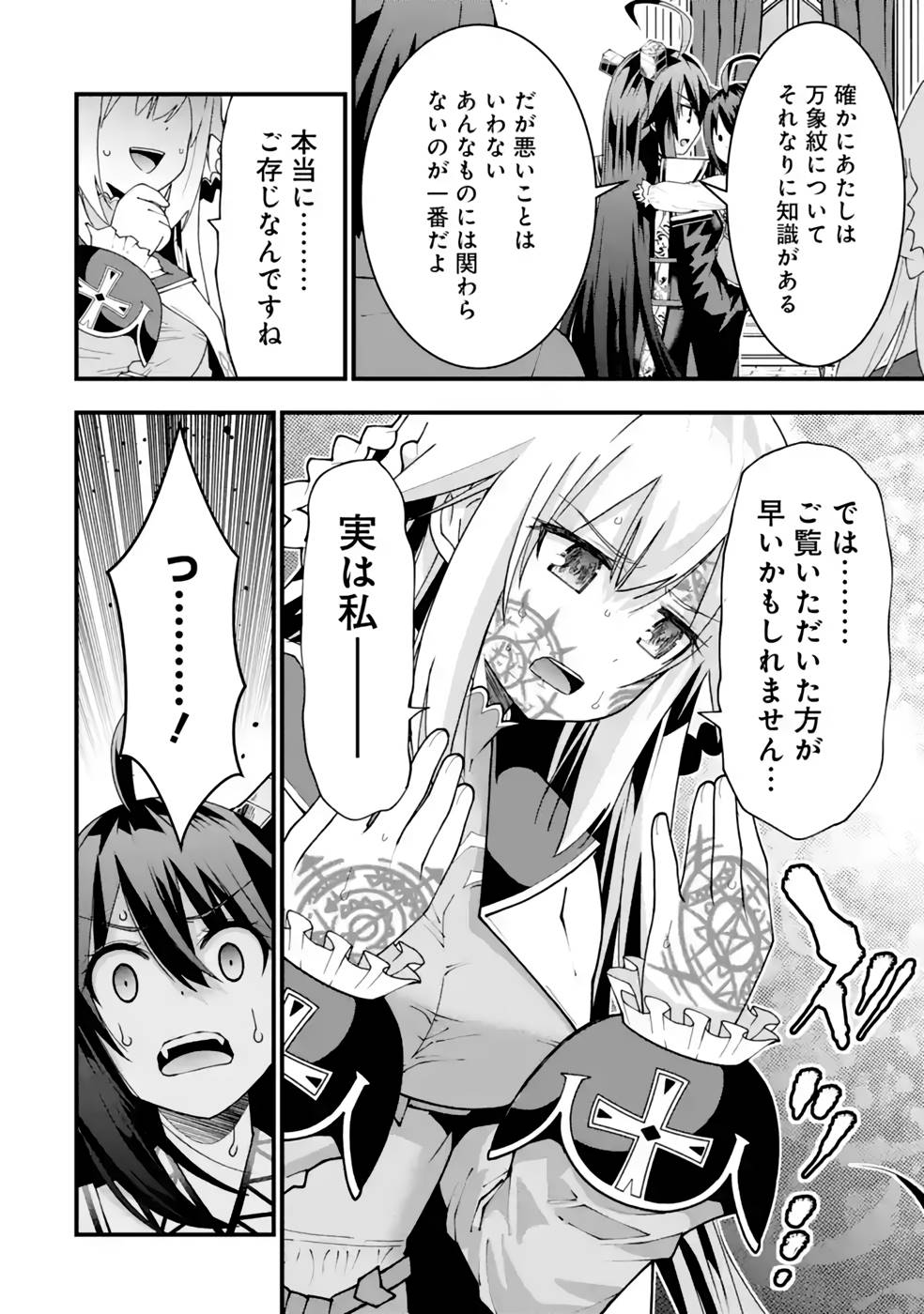 Maken no Deshi wa Munou de Saikyou! - Chapter 28 - Page 18