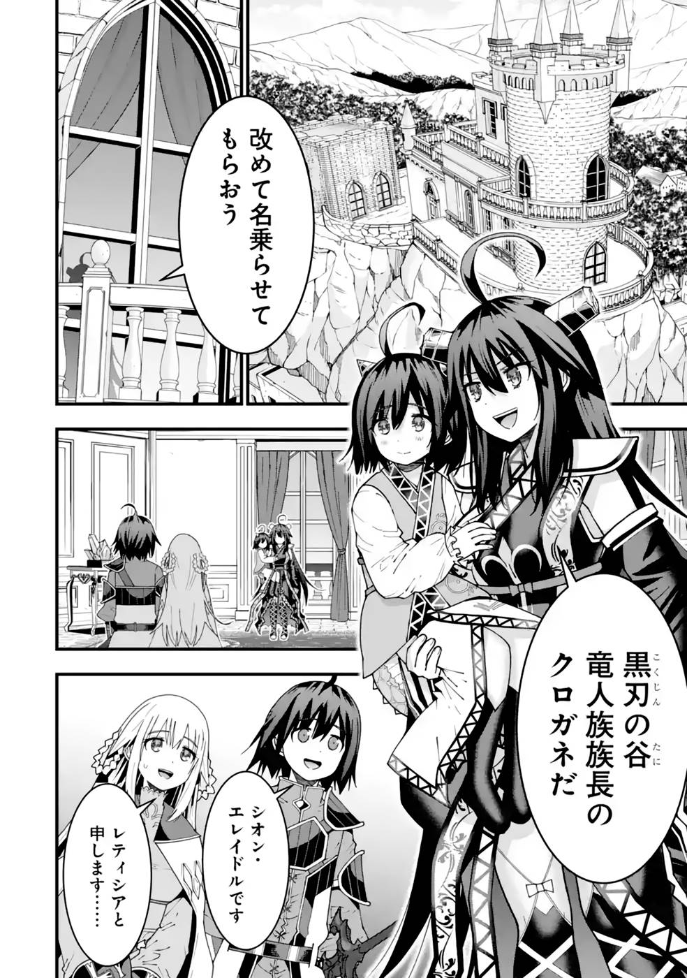 Maken no Deshi wa Munou de Saikyou! - Chapter 28 - Page 2