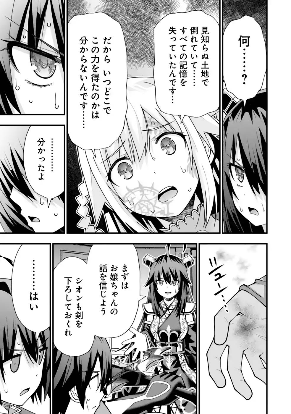 Maken no Deshi wa Munou de Saikyou! - Chapter 28 - Page 21