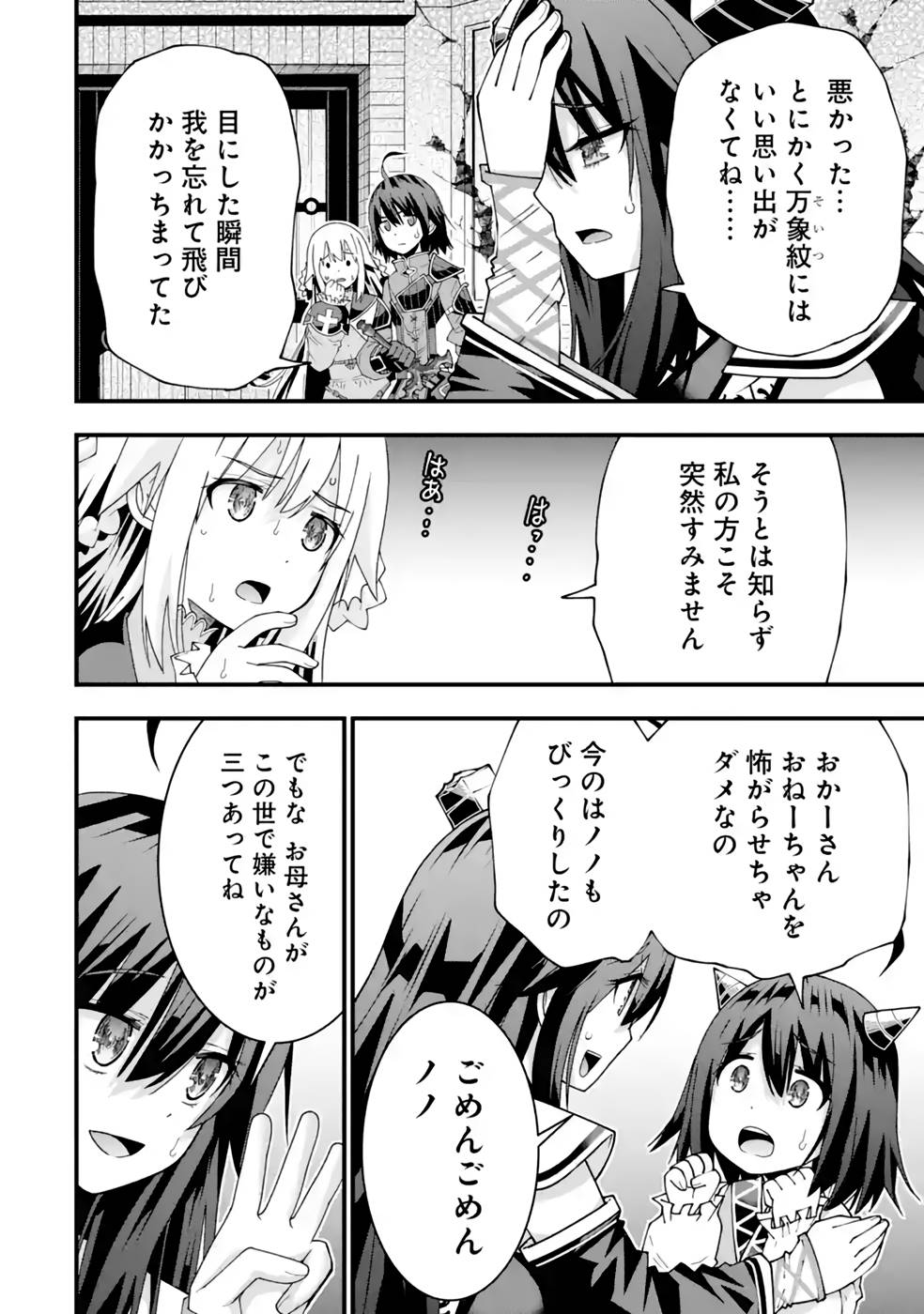 Maken no Deshi wa Munou de Saikyou! - Chapter 28 - Page 22