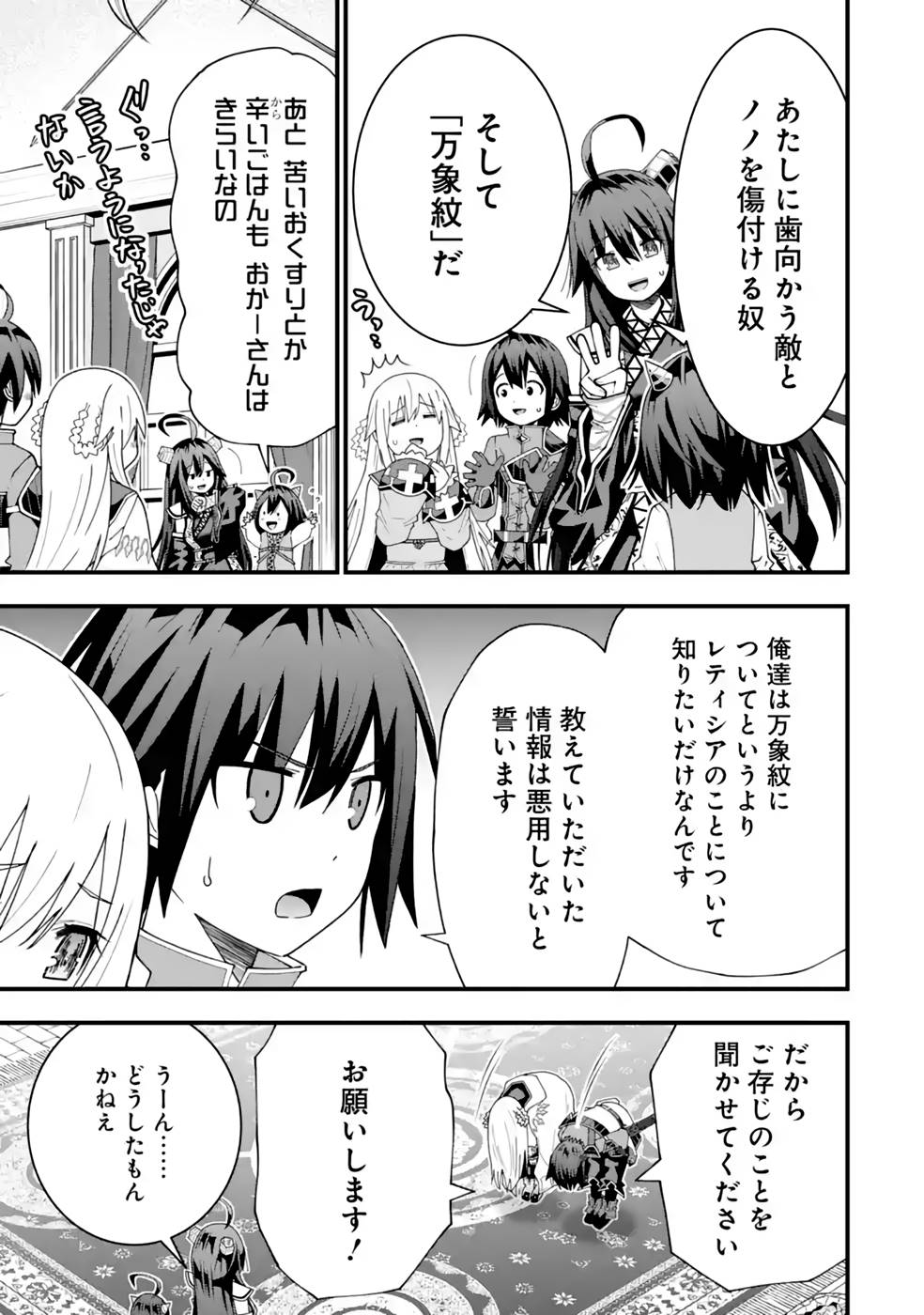 Maken no Deshi wa Munou de Saikyou! - Chapter 28 - Page 23