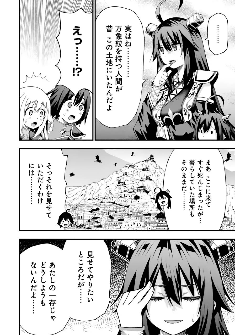 Maken no Deshi wa Munou de Saikyou! - Chapter 28 - Page 24