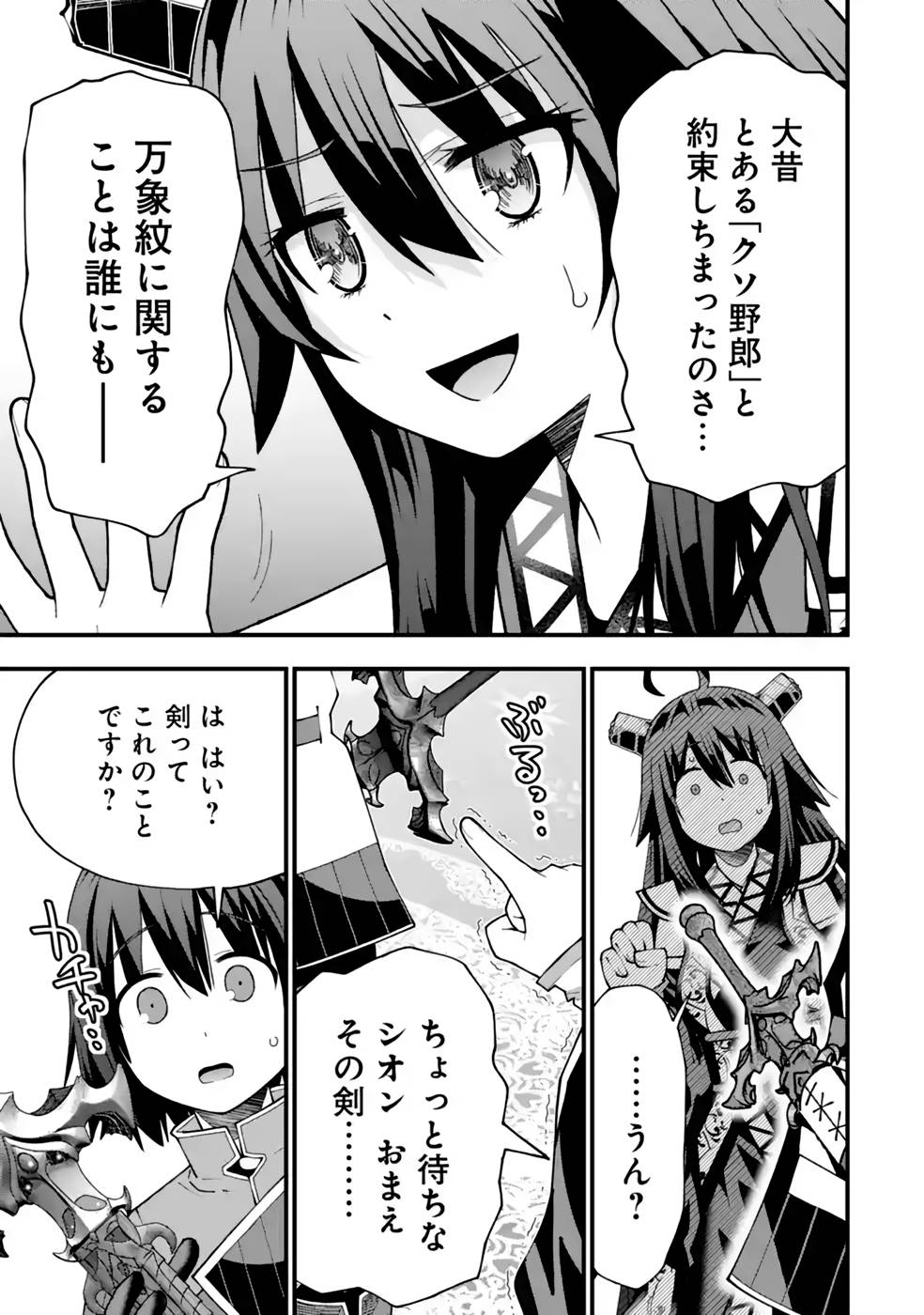 Maken no Deshi wa Munou de Saikyou! - Chapter 28 - Page 25