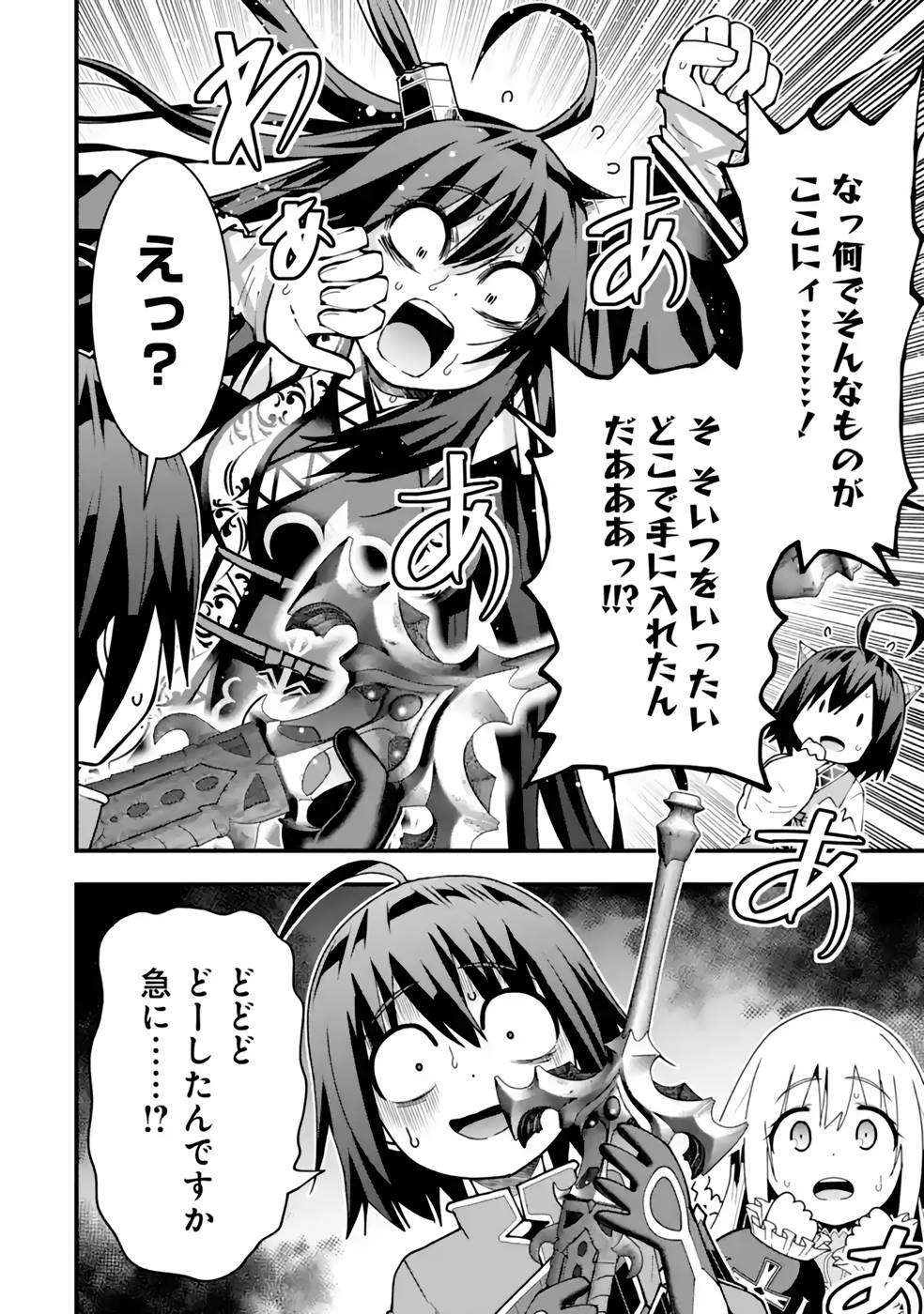 Maken no Deshi wa Munou de Saikyou! - Chapter 28 - Page 26
