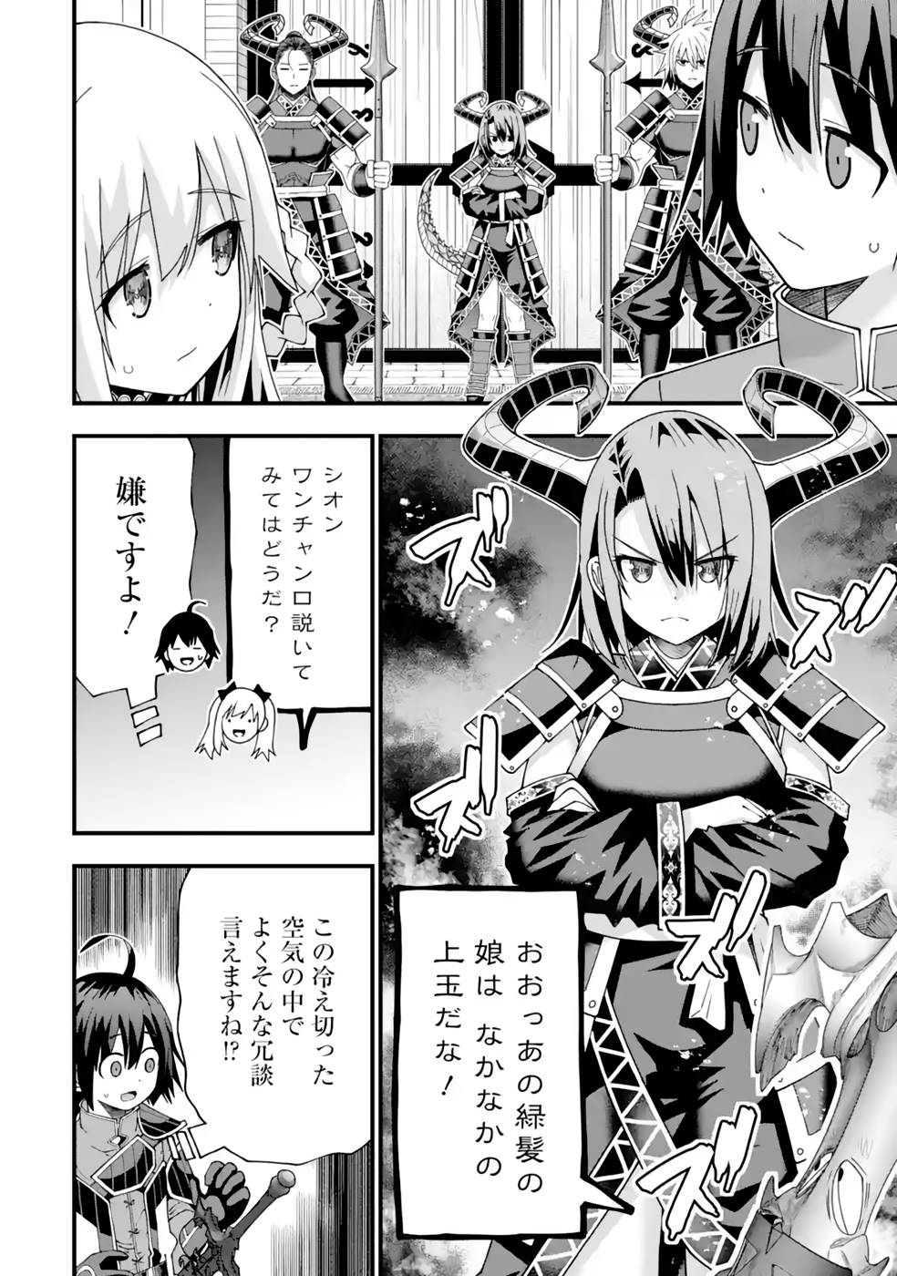 Maken no Deshi wa Munou de Saikyou! - Chapter 28 - Page 4