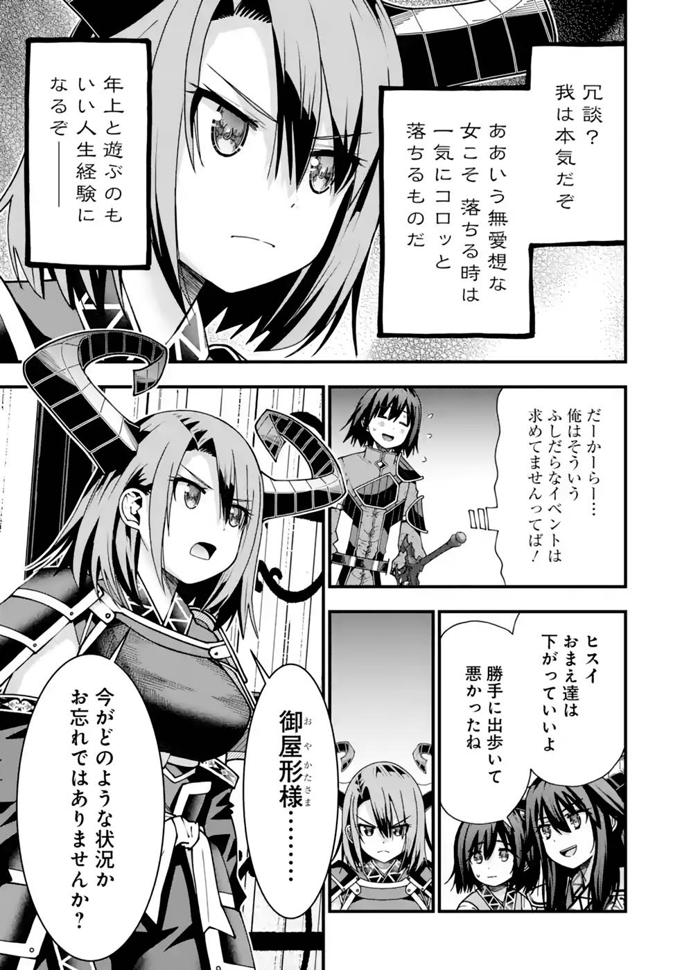 Maken no Deshi wa Munou de Saikyou! - Chapter 28 - Page 5