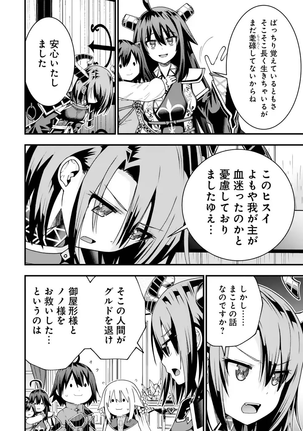 Maken no Deshi wa Munou de Saikyou! - Chapter 28 - Page 6