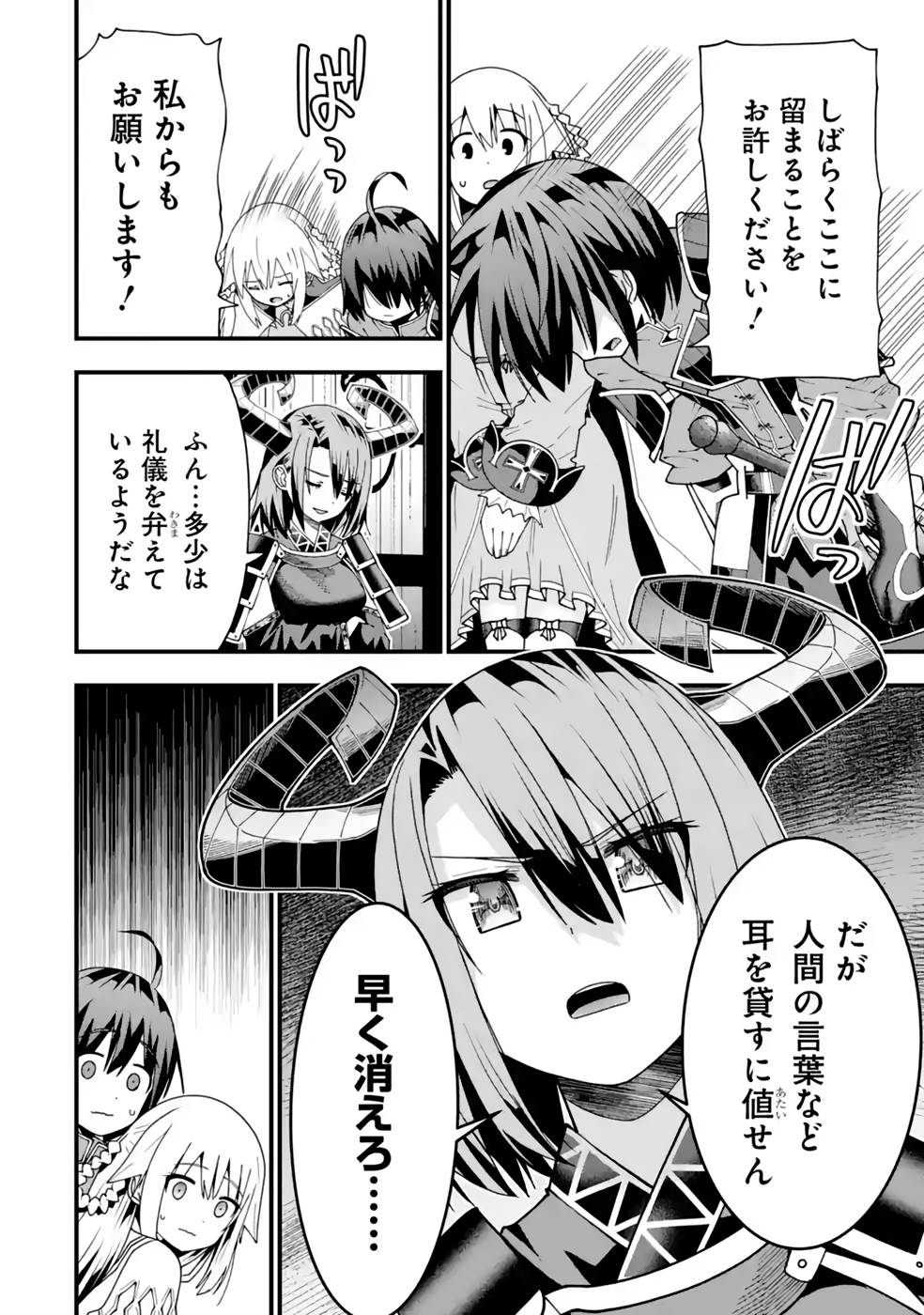 Maken no Deshi wa Munou de Saikyou! - Chapter 28 - Page 8