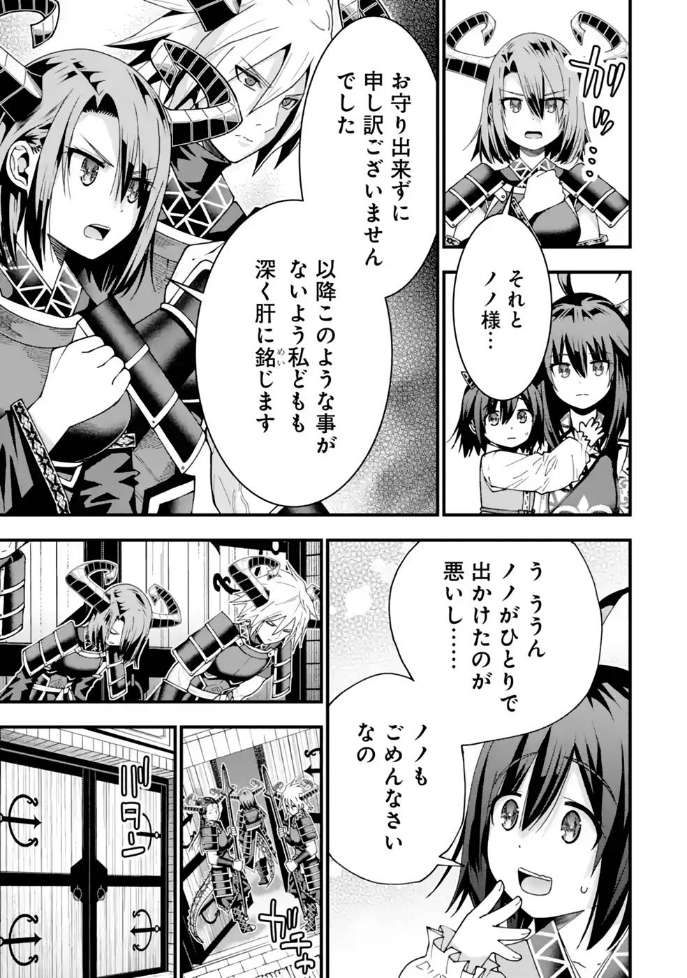 Maken no Deshi wa Munou de Saikyou! - Chapter 28 - Page 9