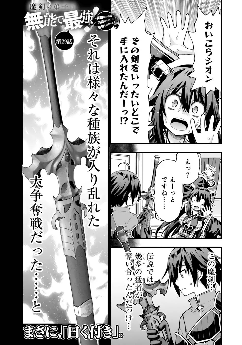 Maken no Deshi wa Munou de Saikyou! - Chapter 29 - Page 1
