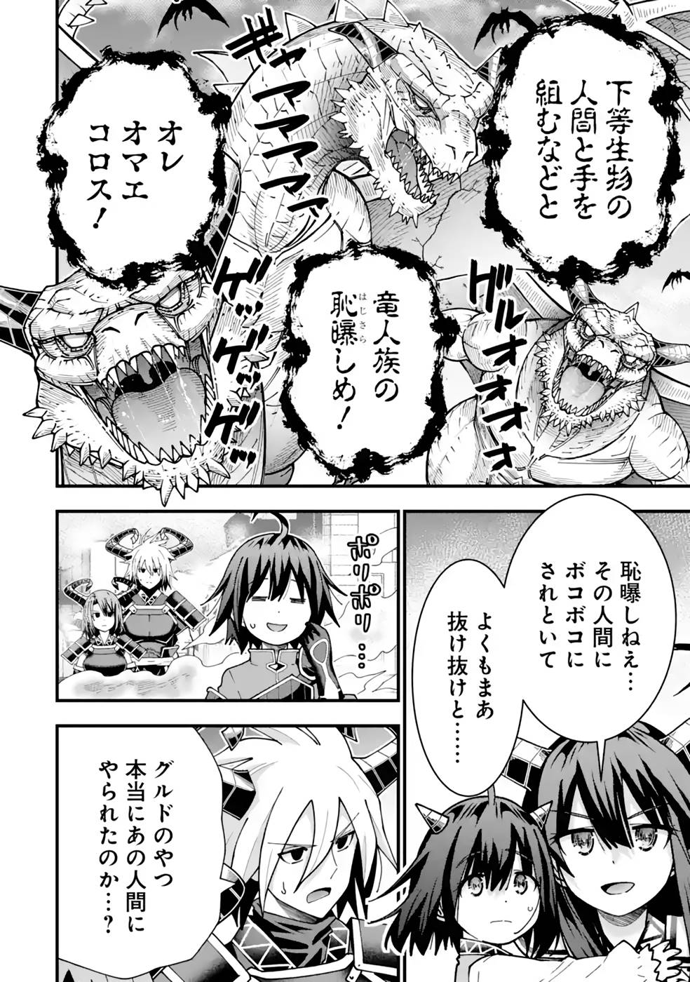 Maken no Deshi wa Munou de Saikyou! - Chapter 29 - Page 10