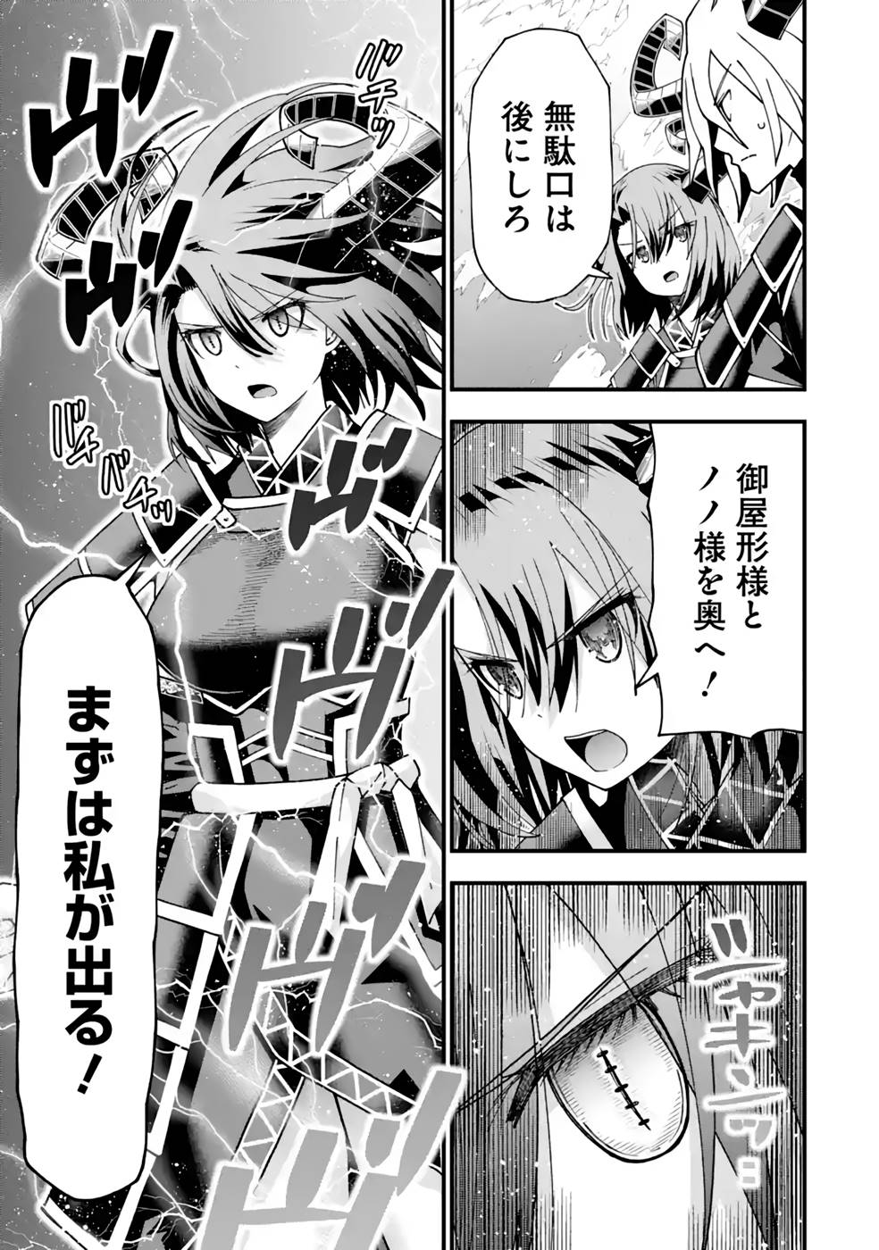 Maken no Deshi wa Munou de Saikyou! - Chapter 29 - Page 11