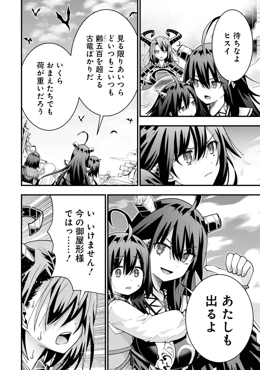 Maken no Deshi wa Munou de Saikyou! - Chapter 29 - Page 12