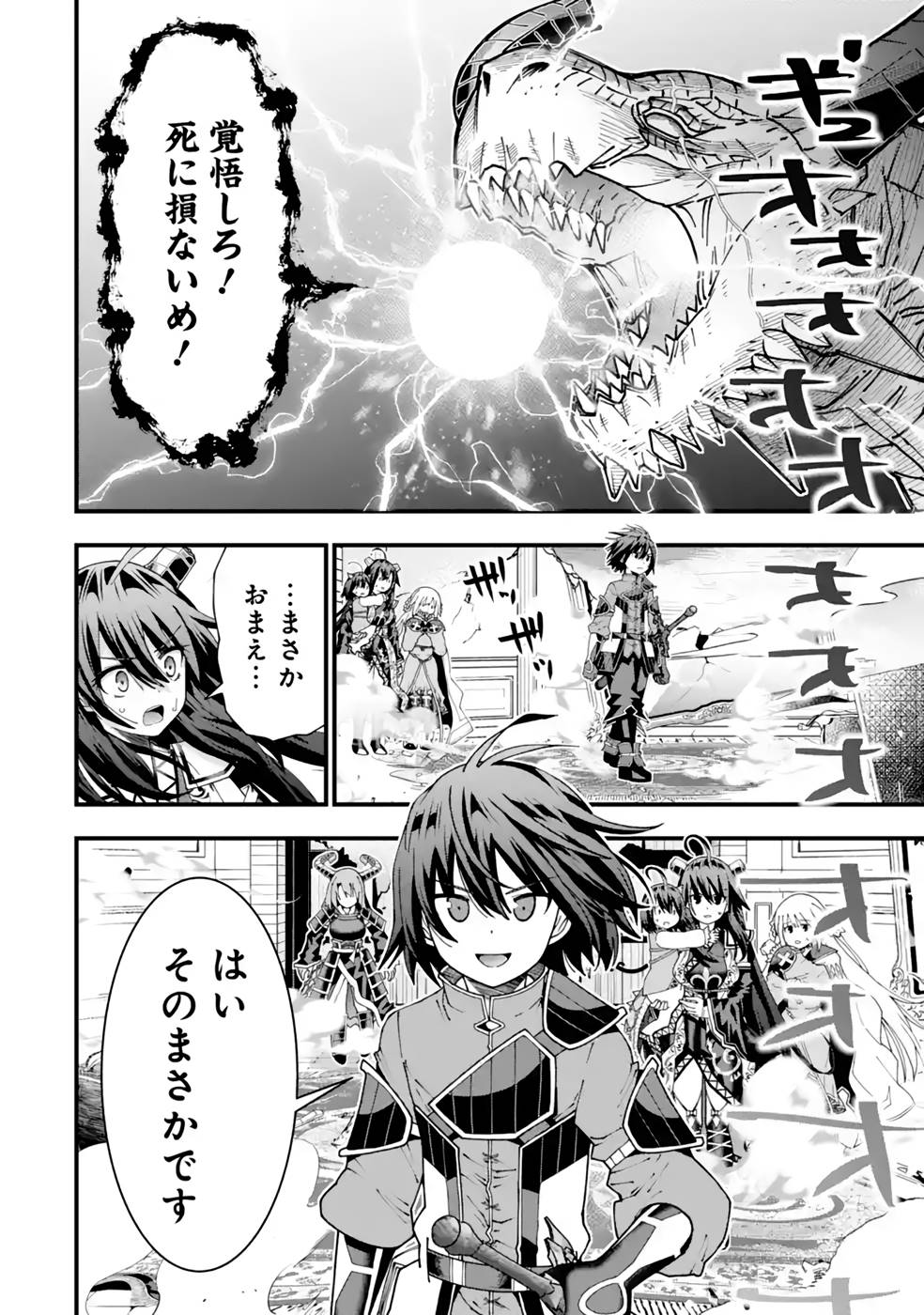 Maken no Deshi wa Munou de Saikyou! - Chapter 29 - Page 14