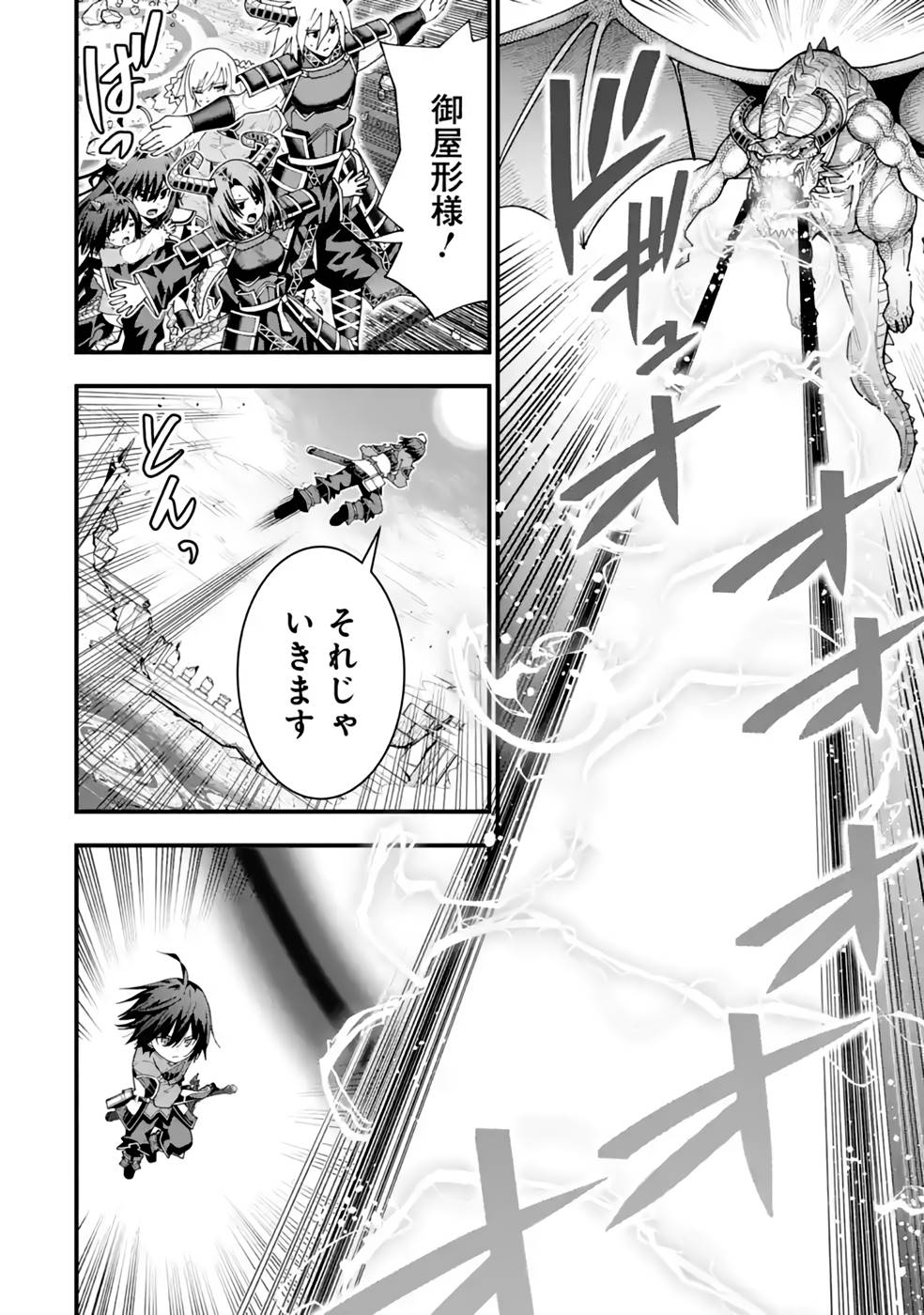 Maken no Deshi wa Munou de Saikyou! - Chapter 29 - Page 16