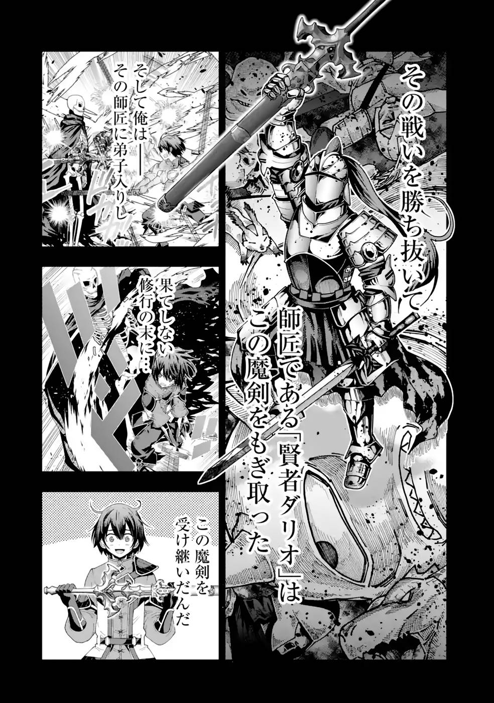 Maken no Deshi wa Munou de Saikyou! - Chapter 29 - Page 2