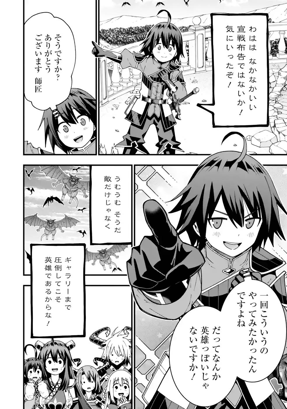 Maken no Deshi wa Munou de Saikyou! - Chapter 29 - Page 22