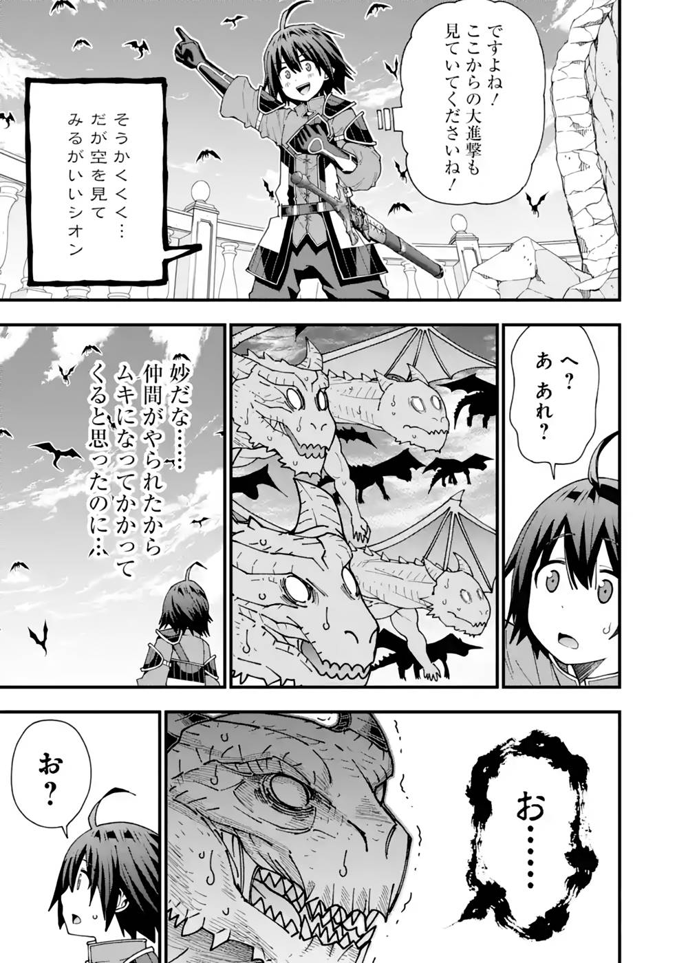 Maken no Deshi wa Munou de Saikyou! - Chapter 29 - Page 23
