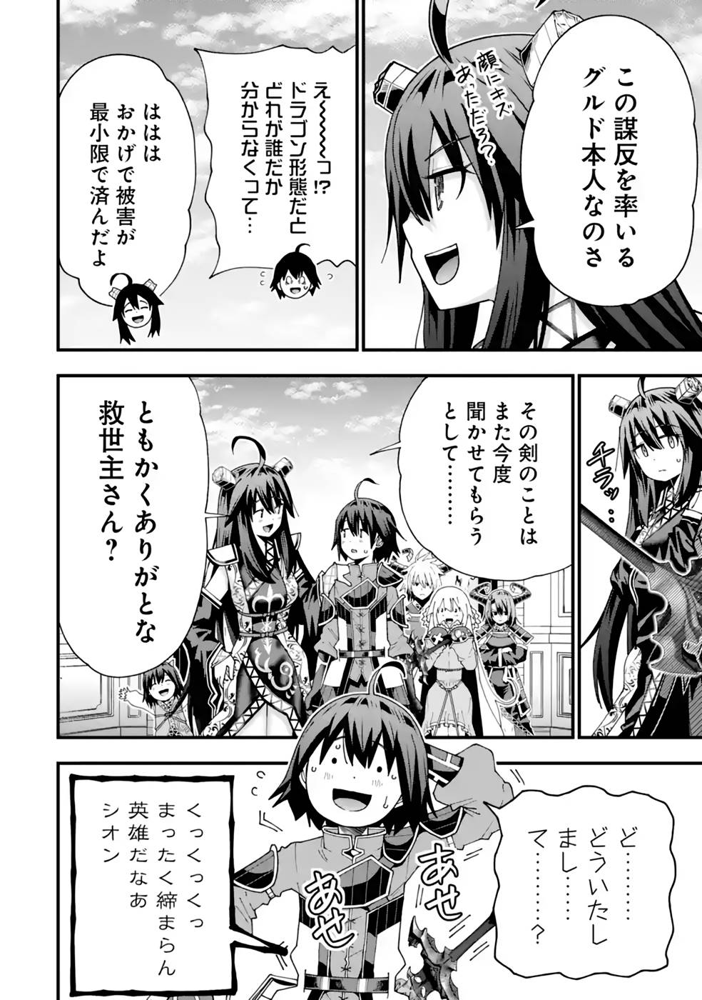 Maken no Deshi wa Munou de Saikyou! - Chapter 29 - Page 26