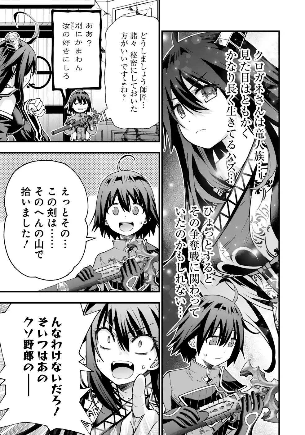 Maken no Deshi wa Munou de Saikyou! - Chapter 29 - Page 3