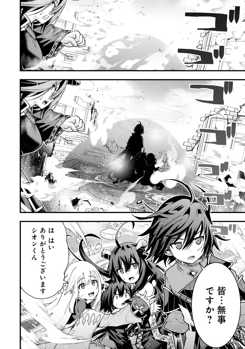 Maken no Deshi wa Munou de Saikyou! - Chapter 29 - Page 6